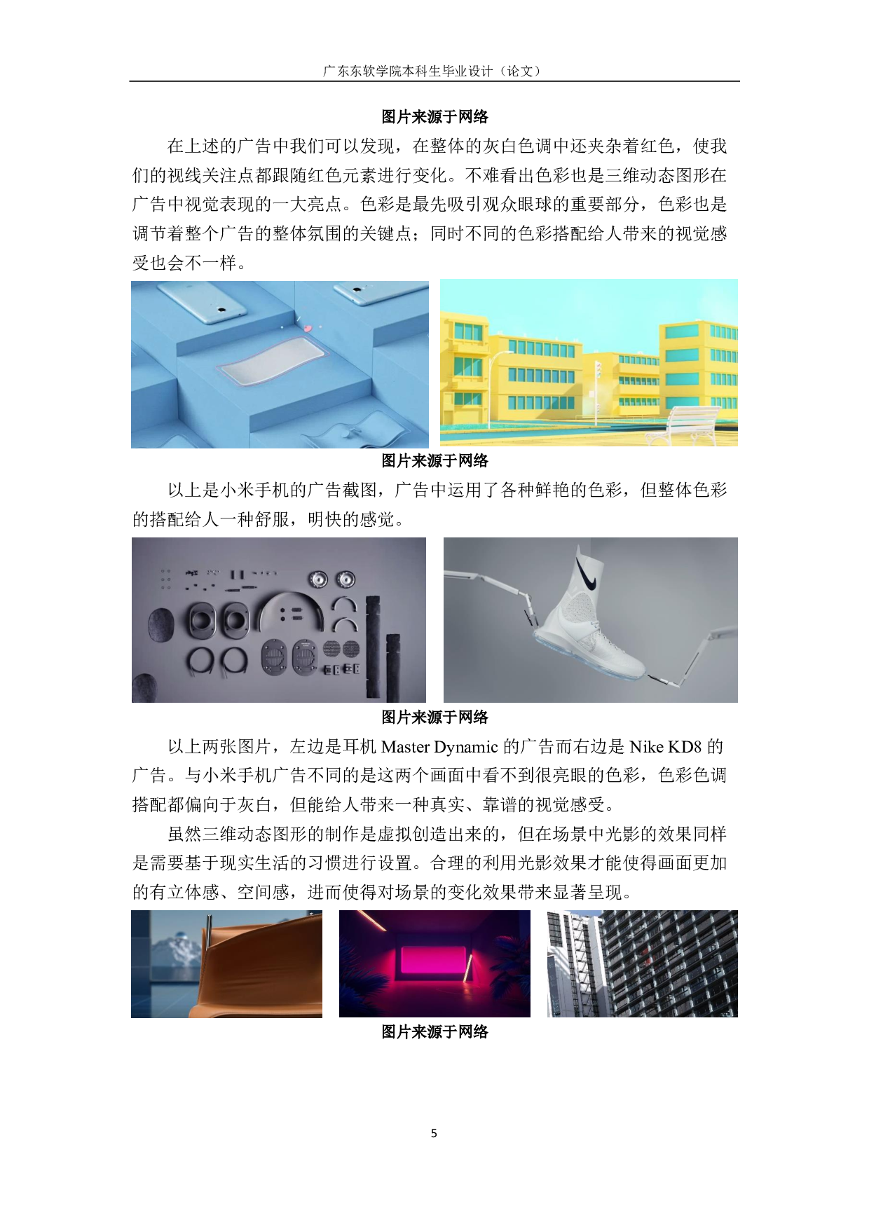 三维动态图形设计对文化创新的影响-737字.pdf 第3页