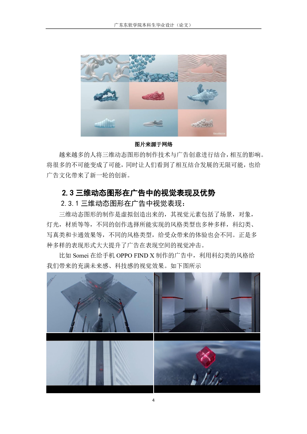三维动态图形设计对文化创新的影响-737字.pdf 第2页