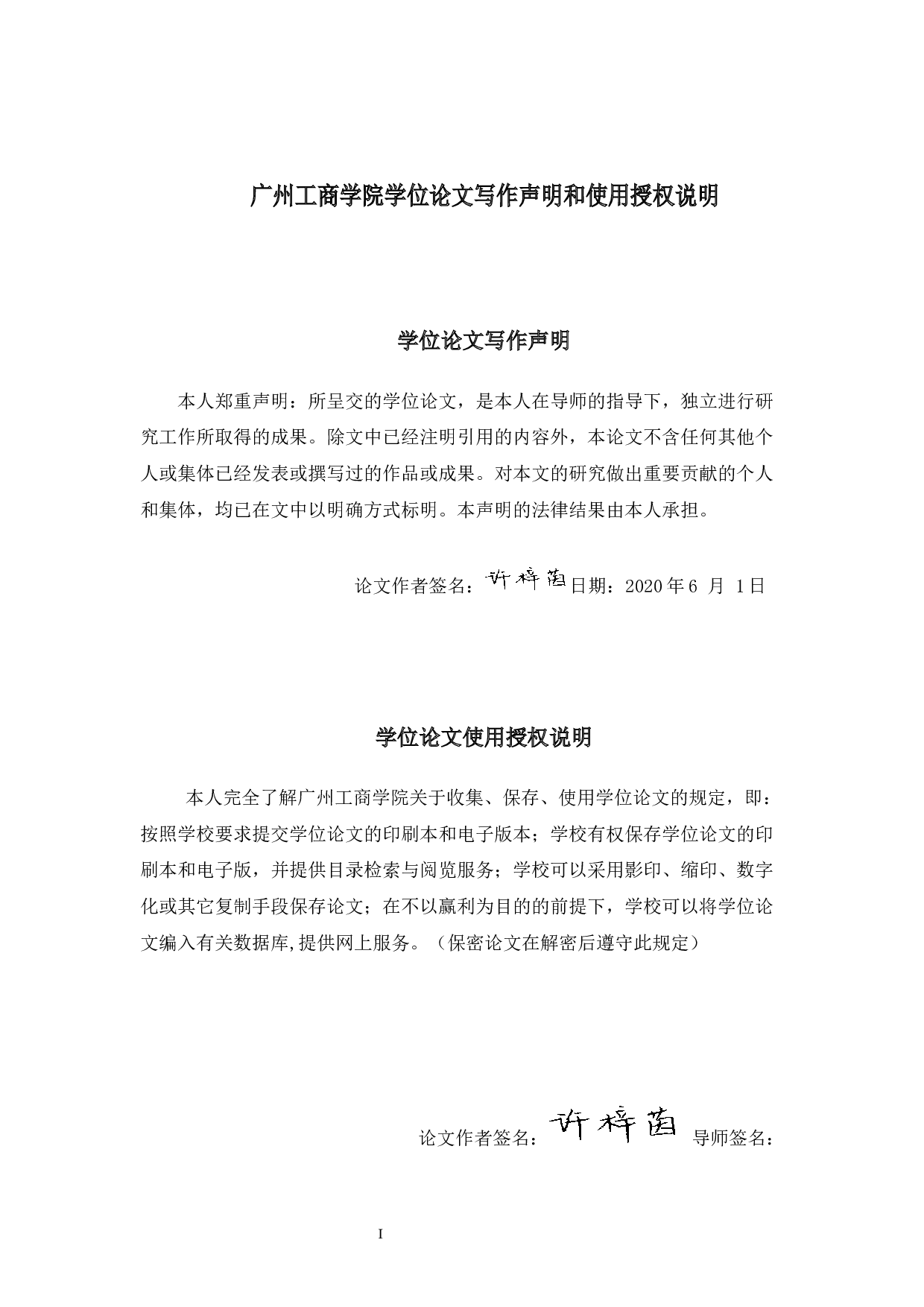 中小企业的财务管理模式探析-8565字.docx 第1页