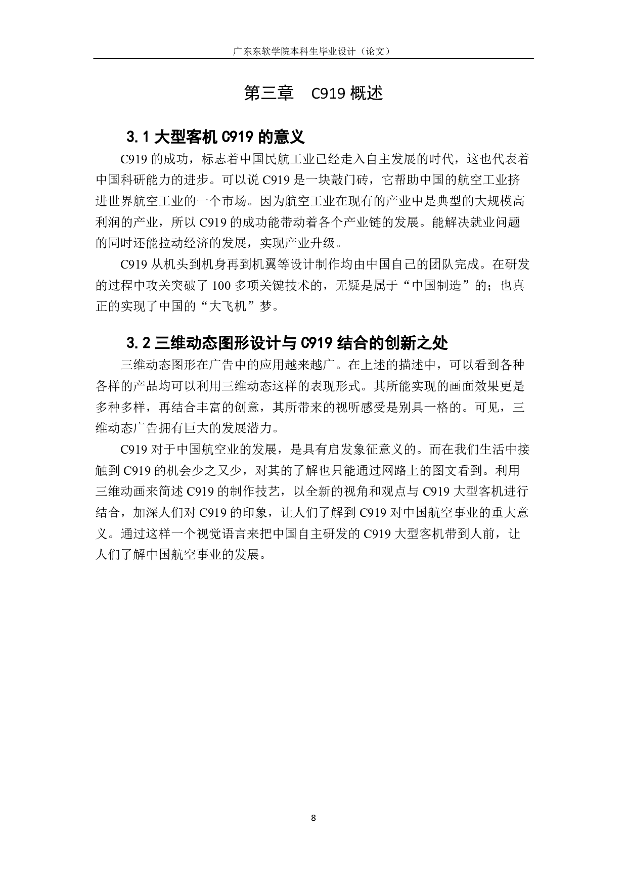 三维动态图形设计对文化创新的影响-737字.pdf 第6页