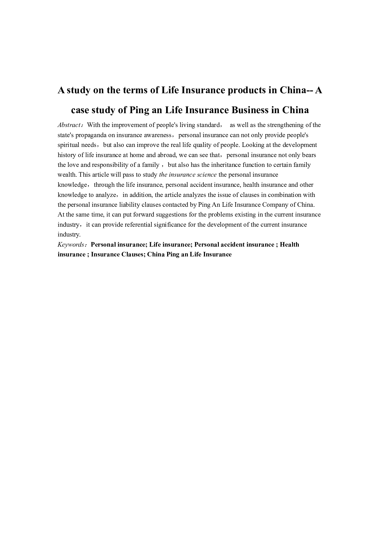 我国人身保险产品条款问题研究-13838字.docx 第1页