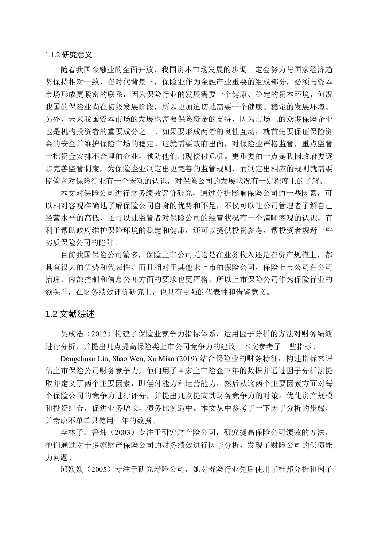 我国保险业上市公司财务绩效评价研究-23429字.docx 第6页