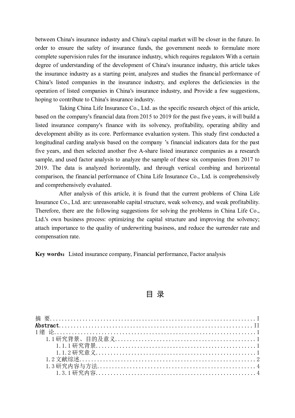 我国保险业上市公司财务绩效评价研究-23429字.docx 第2页