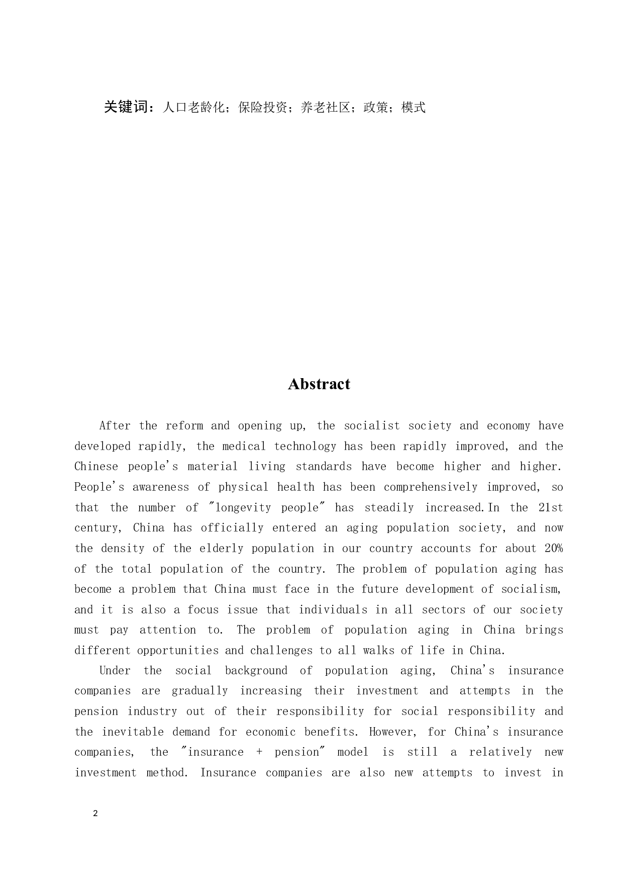 我国保险公司投资养老社区的研究-12116字.docx 第2页