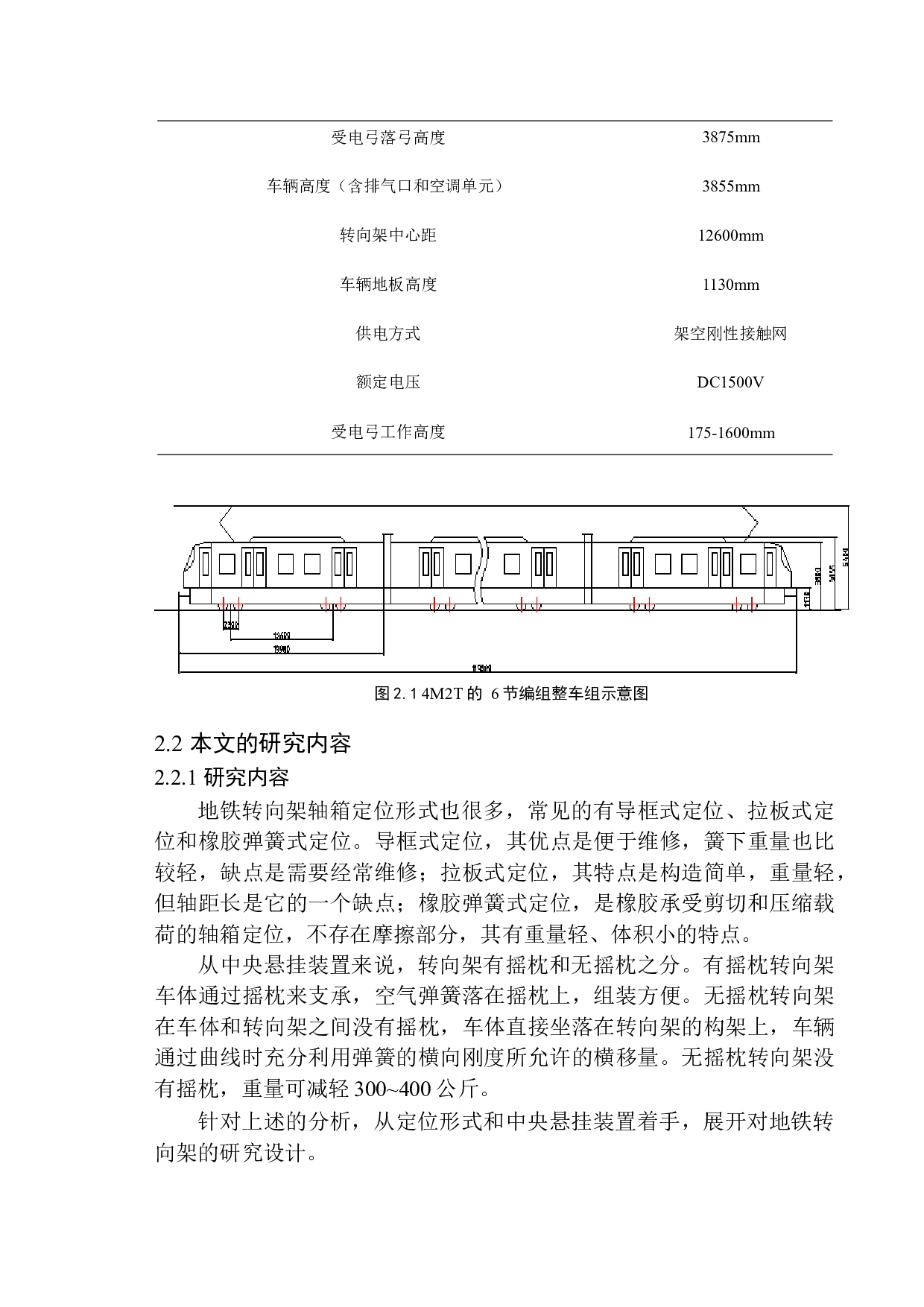 地铁转向架结构设计-11056字.docx 第8页