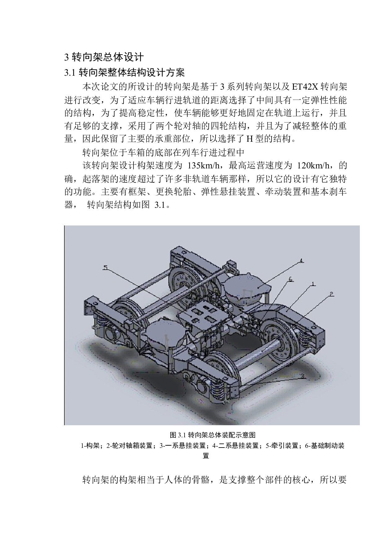 地铁转向架结构设计-11056字.docx 第10页