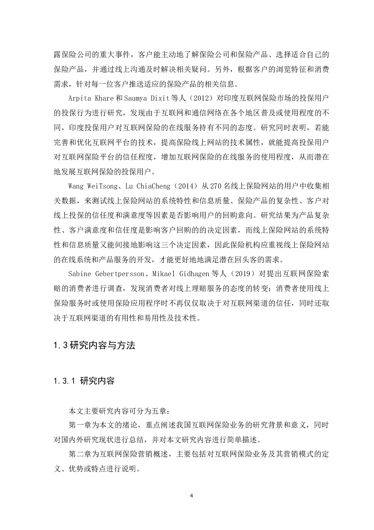 我国保险机构的互联网保险业务营销模式分析-11096字.docx 第7页