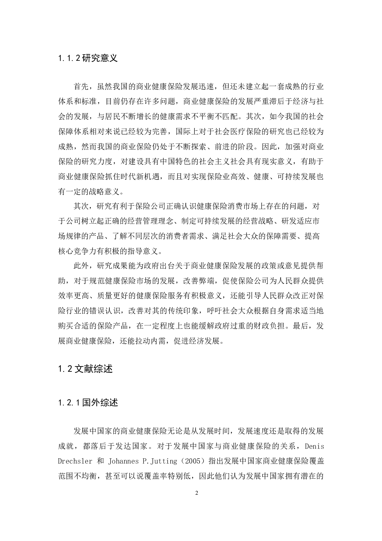 我国健康保险发展现状、问题与对策研究-10638字.docx 第5页