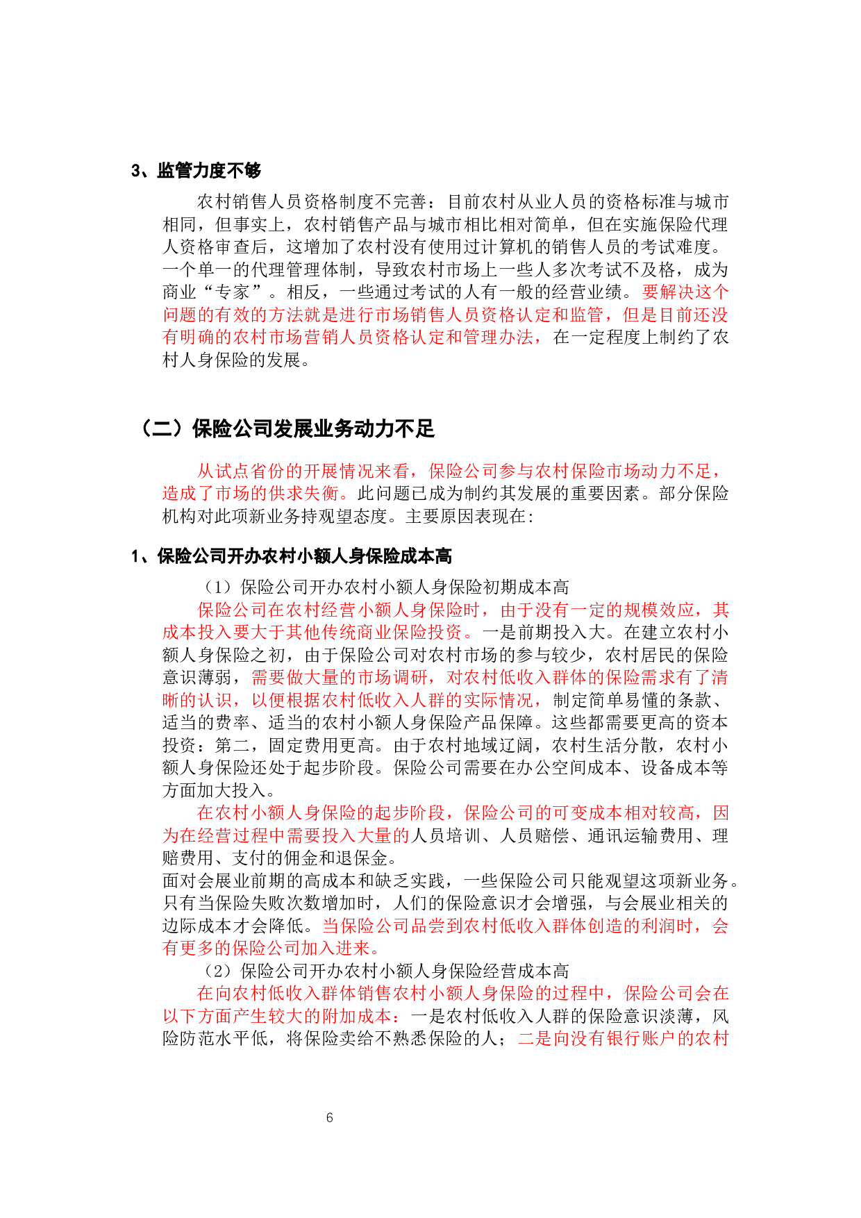 我国农民工小额人身保险发展的问题和对策分析-12147字.docx 第10页