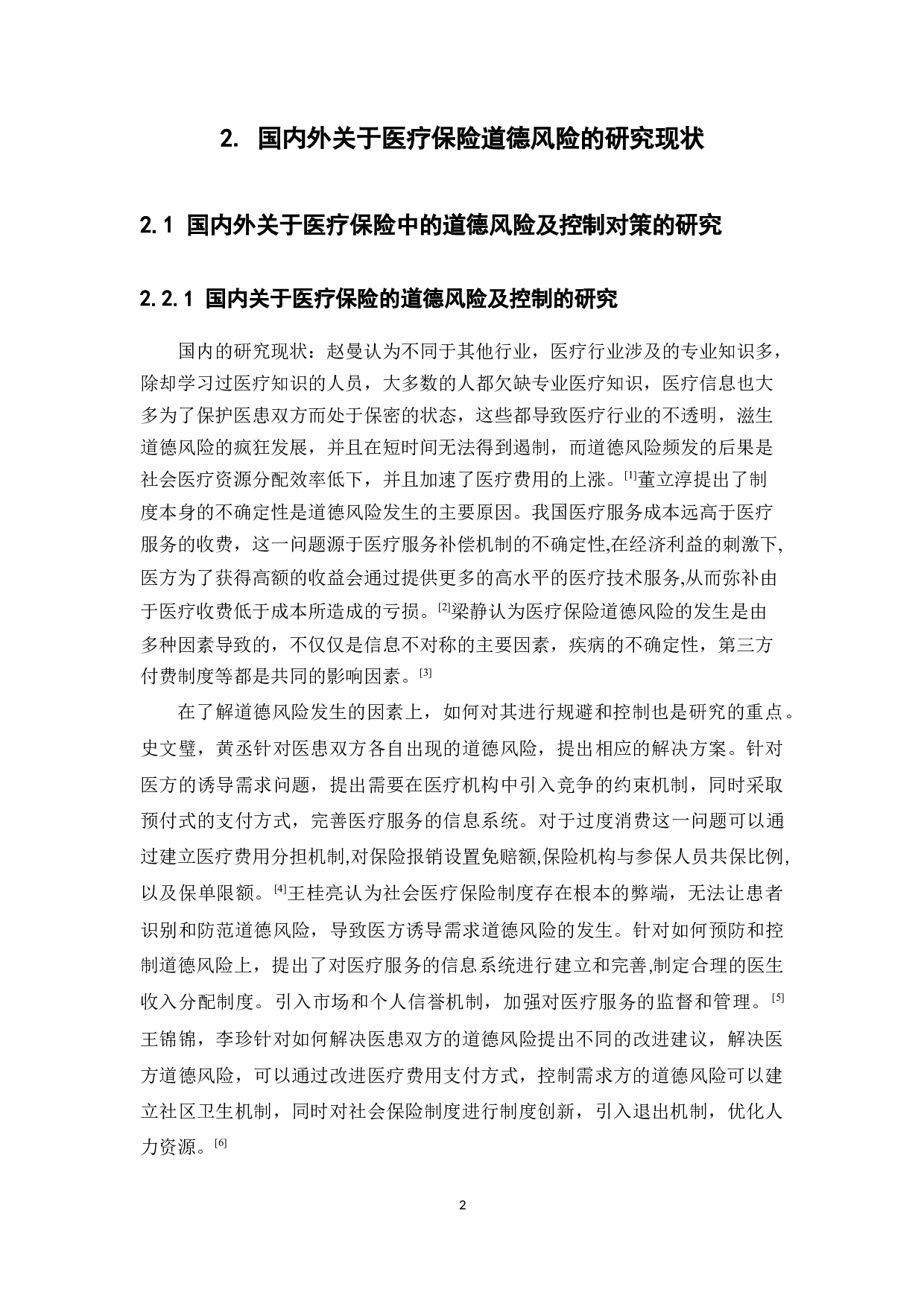 我国医疗保险的道德风险及控制-12278字.docx 第6页