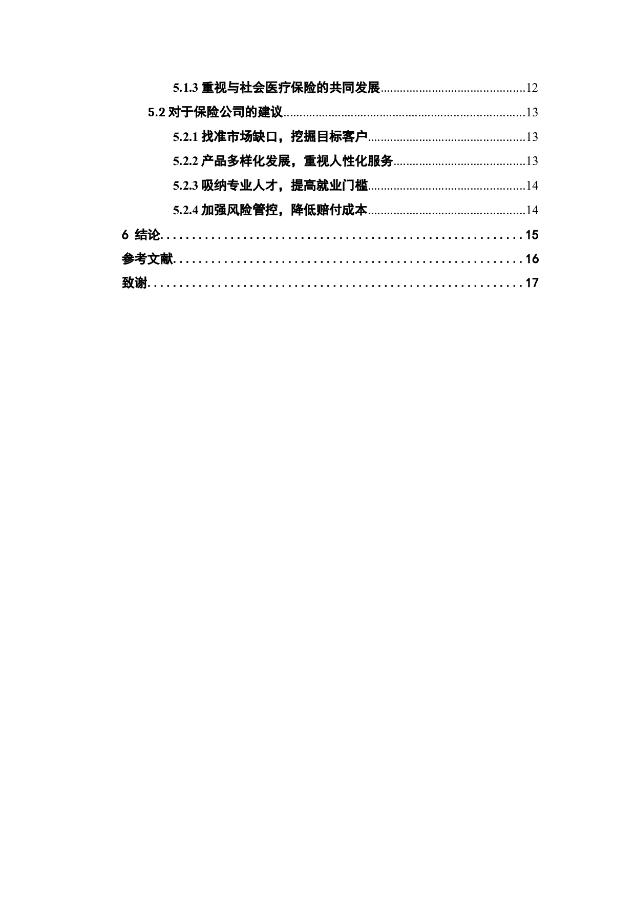 我国商业健康保险发展的区域差异分析-9478字.docx 第5页