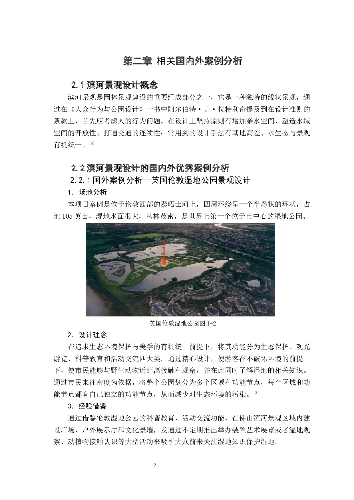 佛山滨河景观带改造研究-8285字.docx 第7页