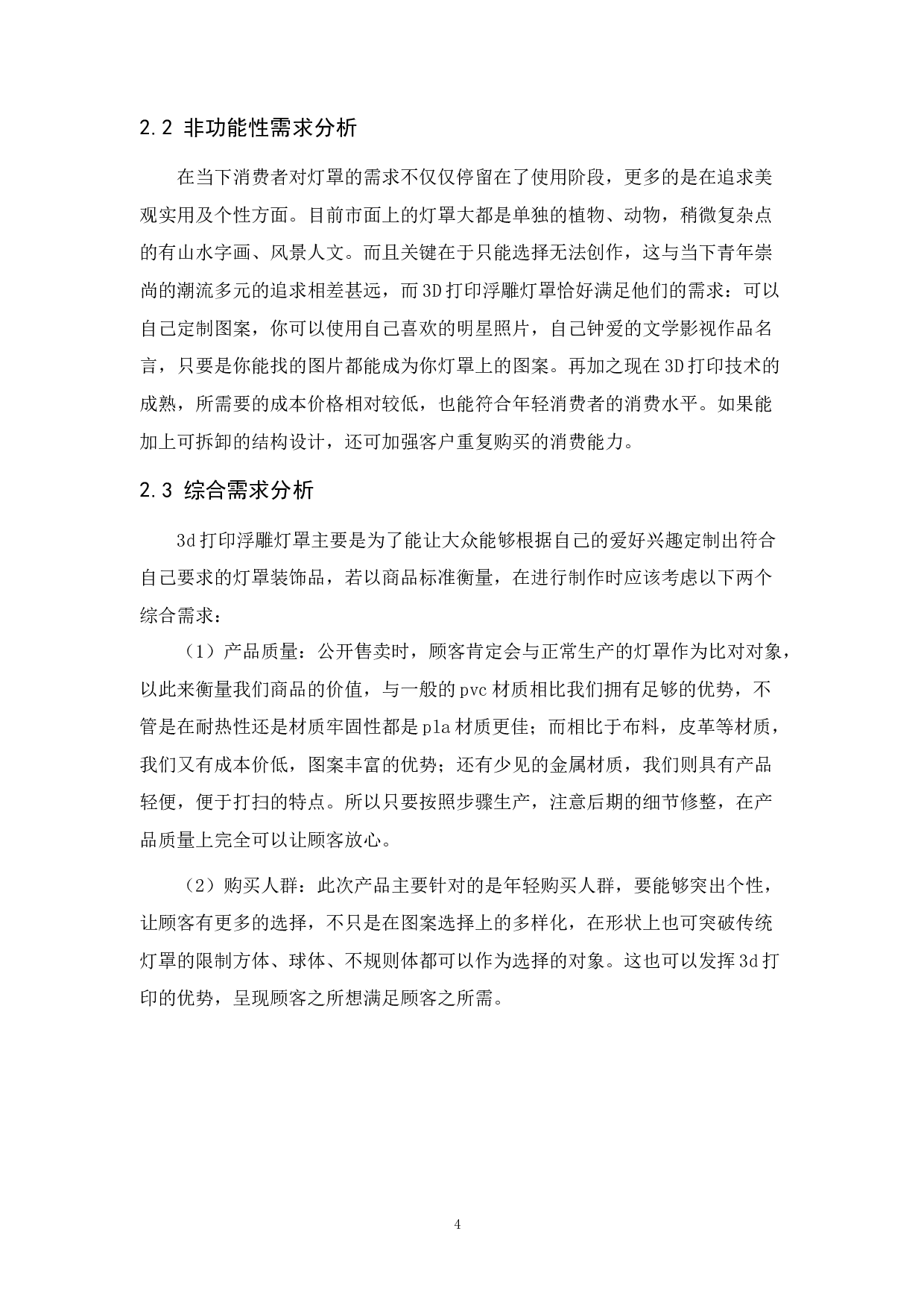 三维打印浮雕灯罩的设计与制作-8381字.docx 第7页