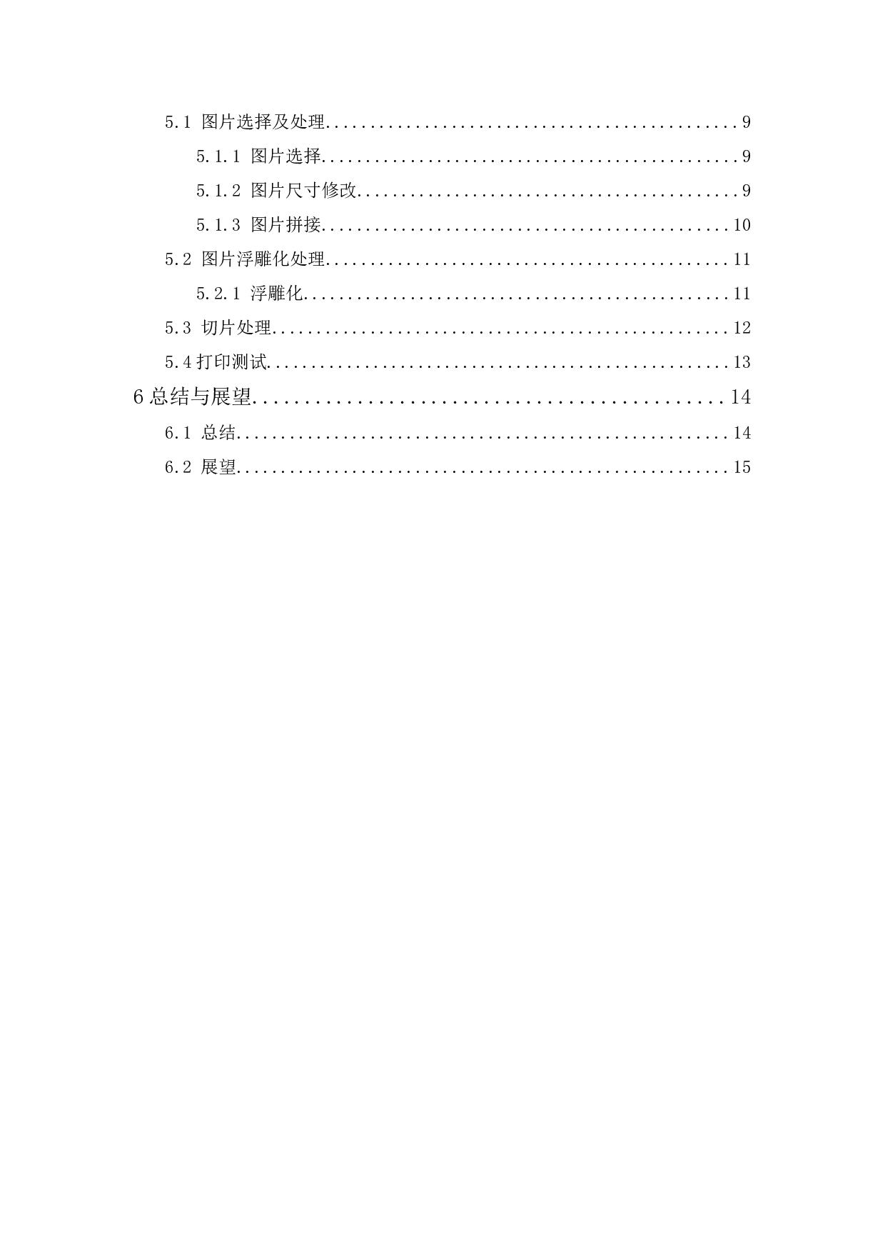 三维打印浮雕灯罩的设计与制作-8381字.docx 第2页