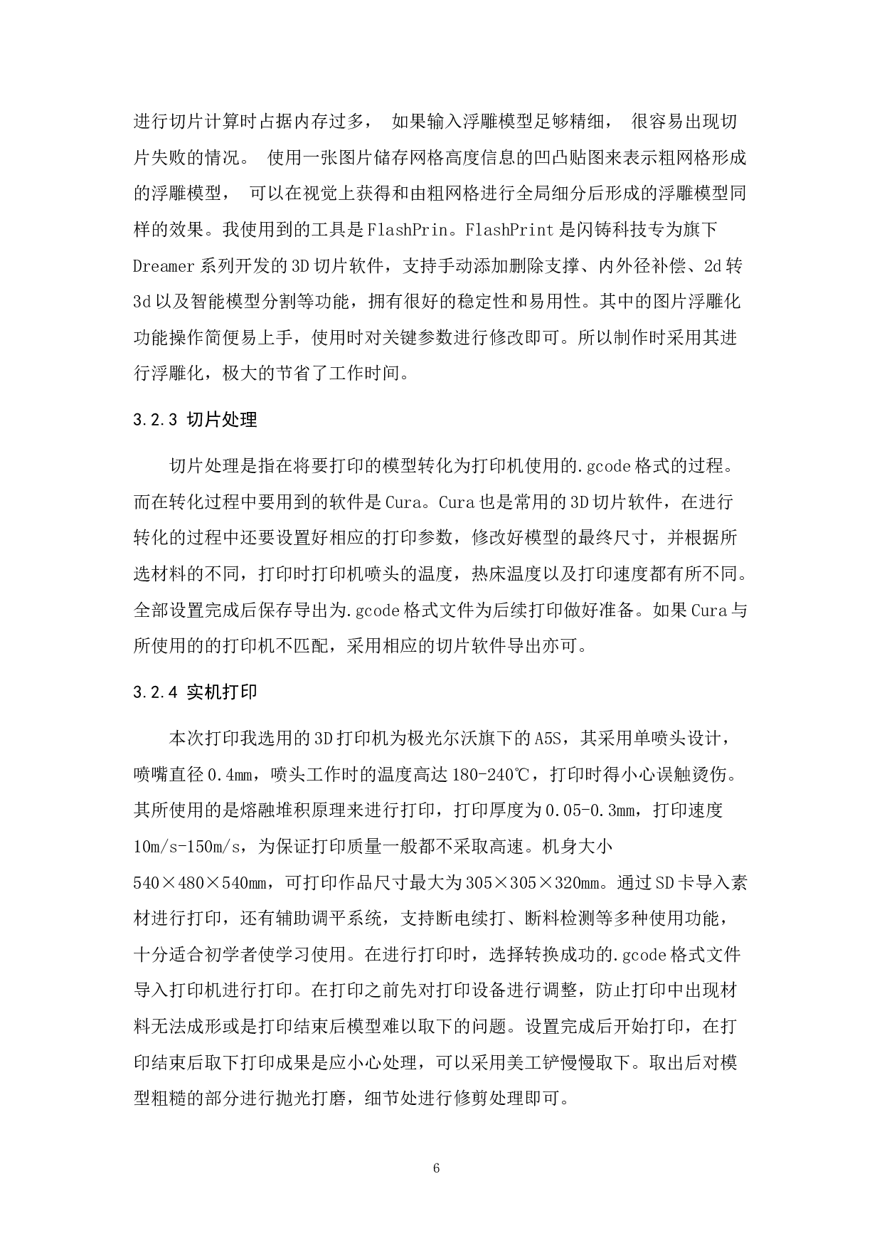 三维打印浮雕灯罩的设计与制作-8381字.docx 第9页
