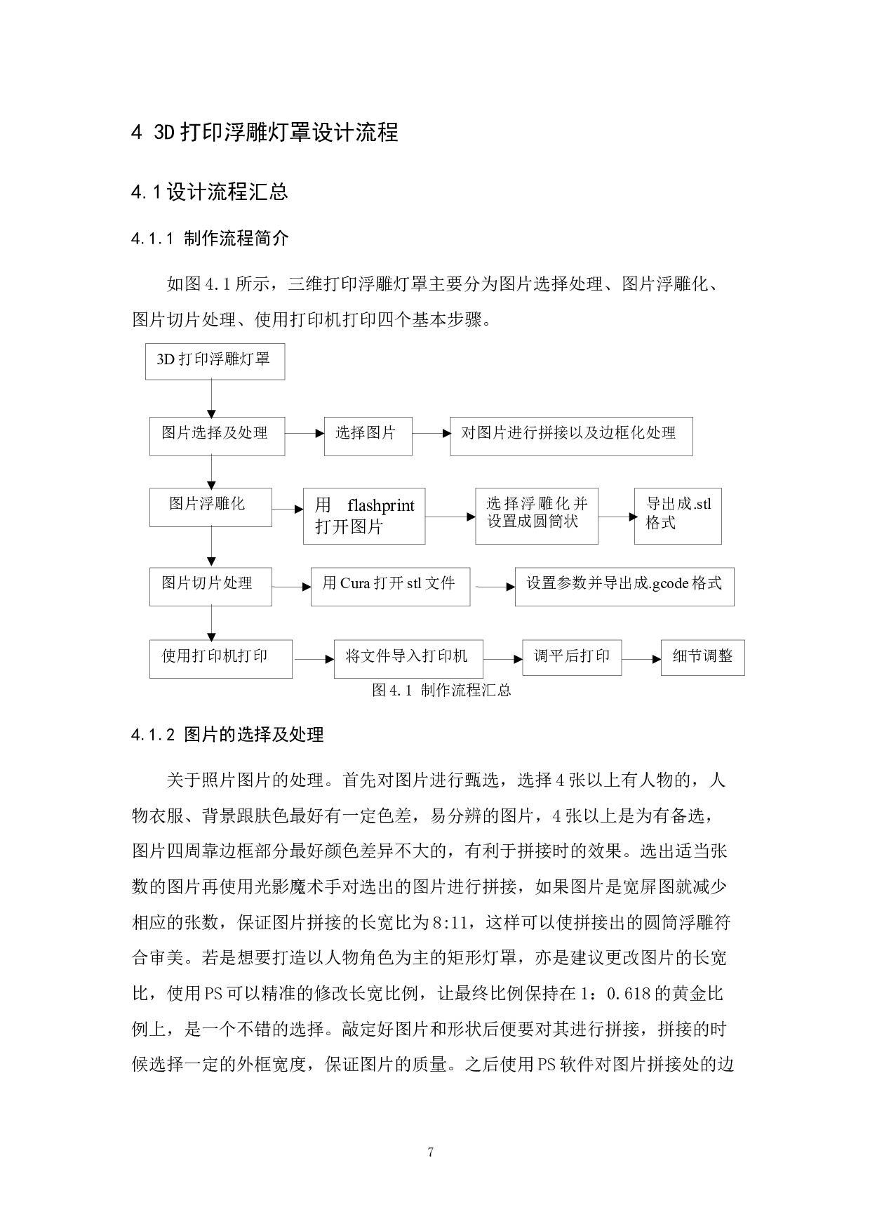 三维打印浮雕灯罩的设计与制作-8381字.docx 第10页