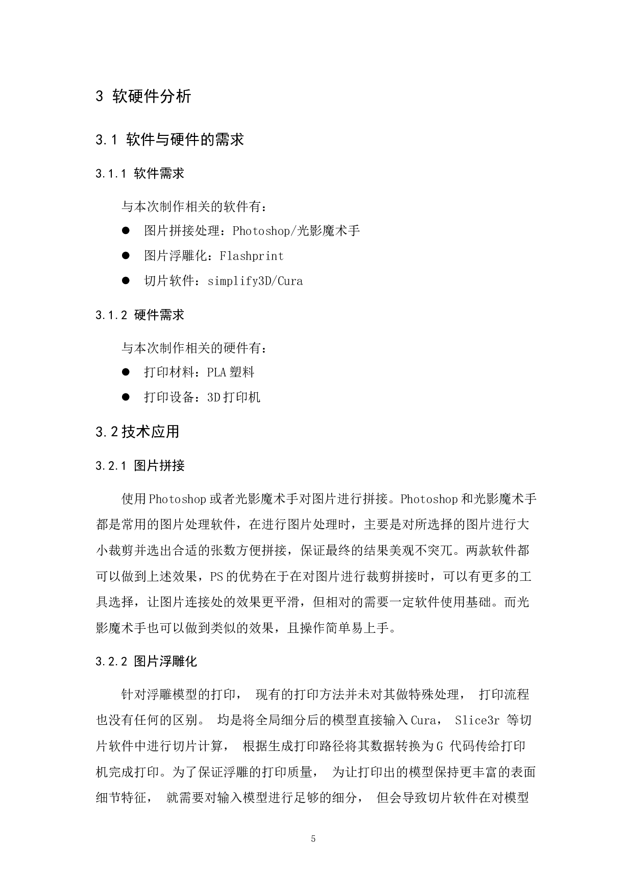 三维打印浮雕灯罩的设计与制作-8381字.docx 第8页