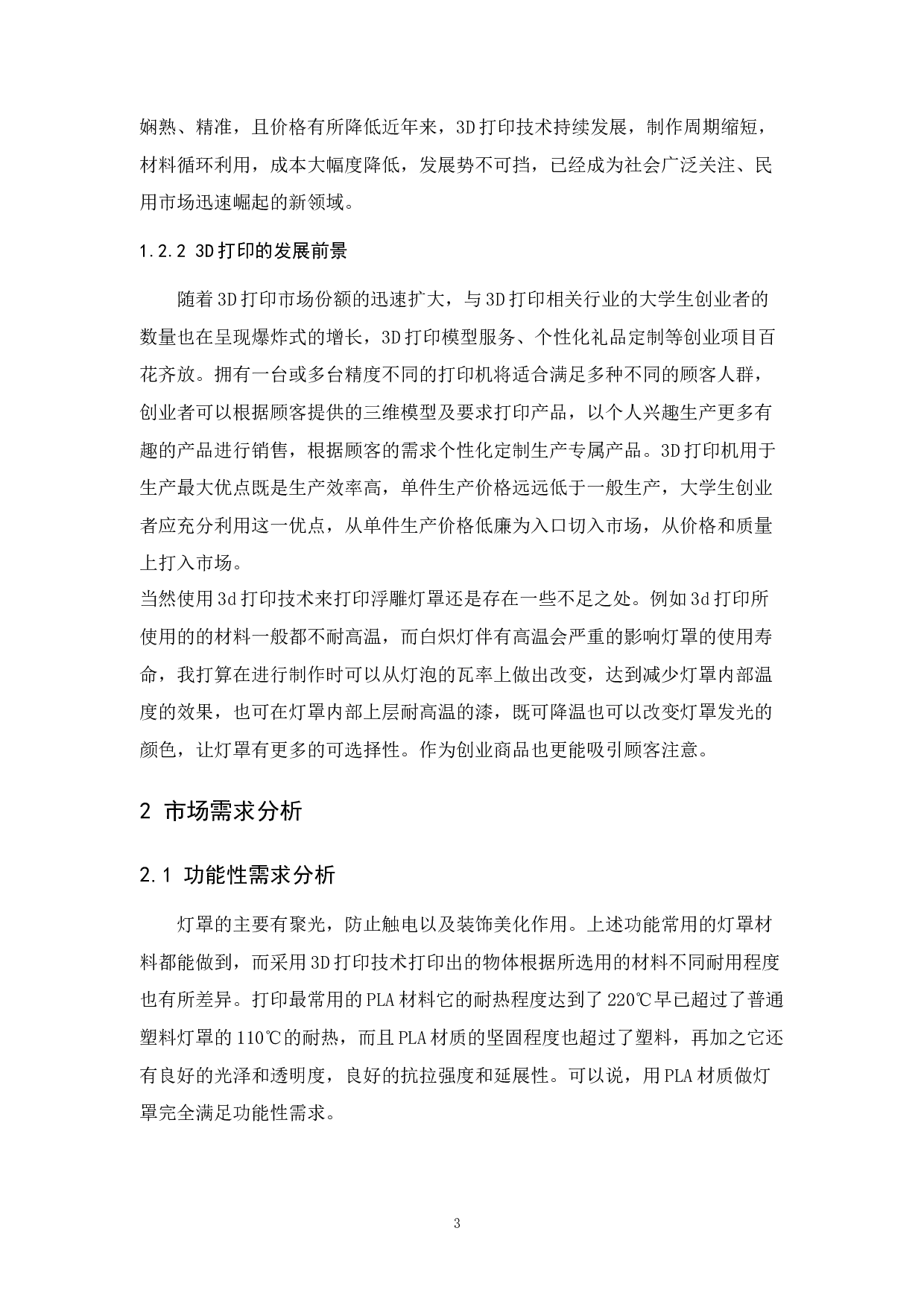 三维打印浮雕灯罩的设计与制作-8381字.docx 第6页