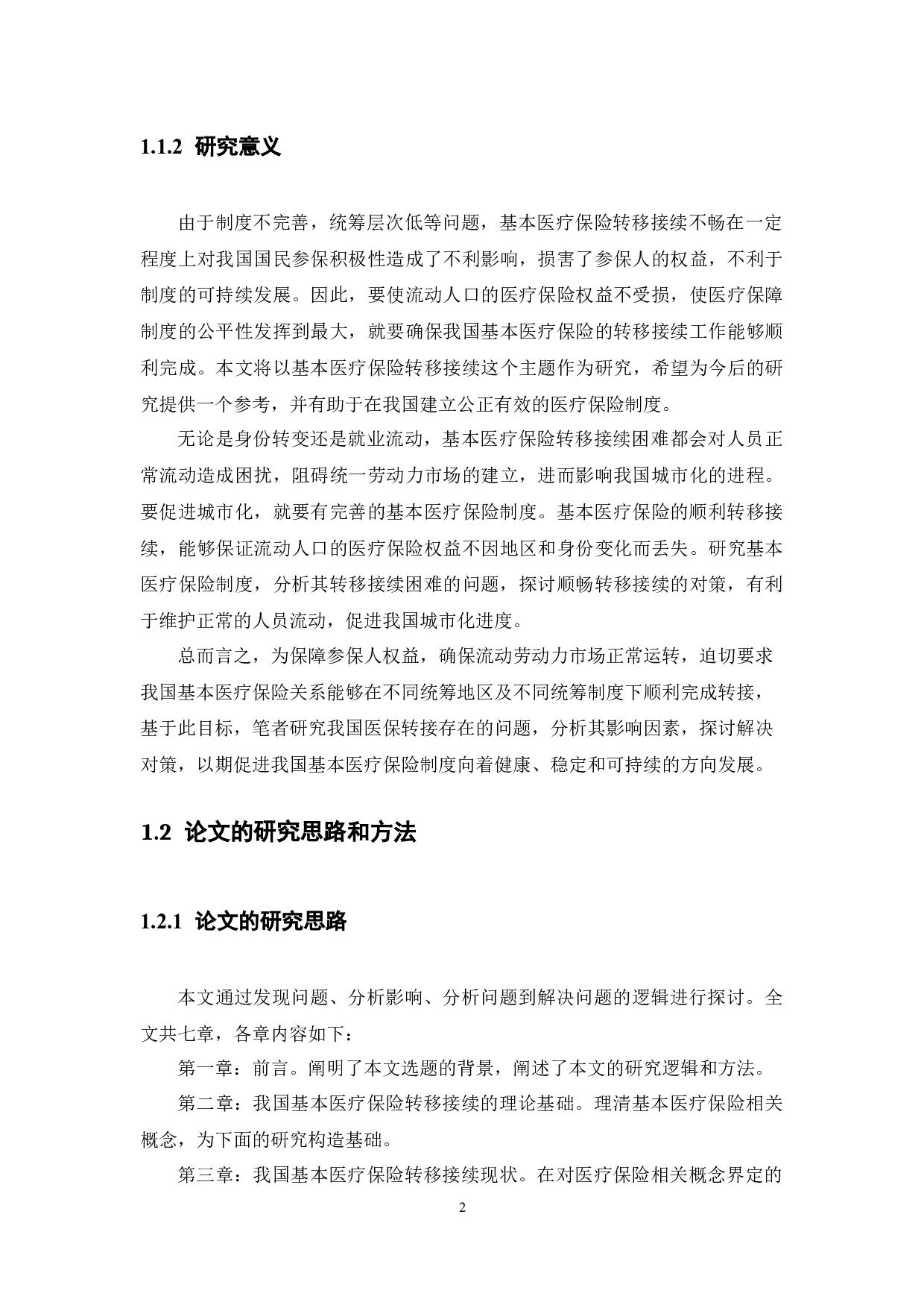 我国基本医疗保险转移接续问题探究-15891字.docx 第7页