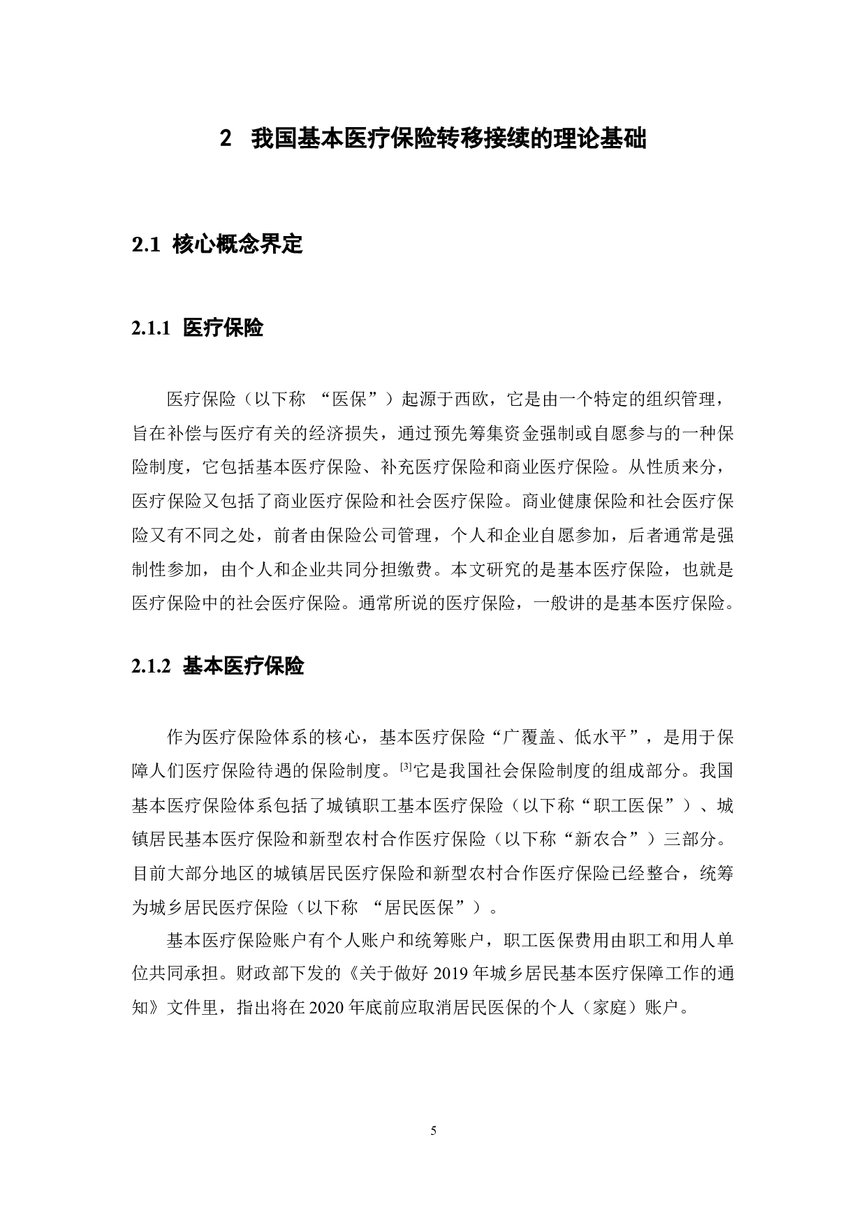 我国基本医疗保险转移接续问题探究-15891字.docx 第10页