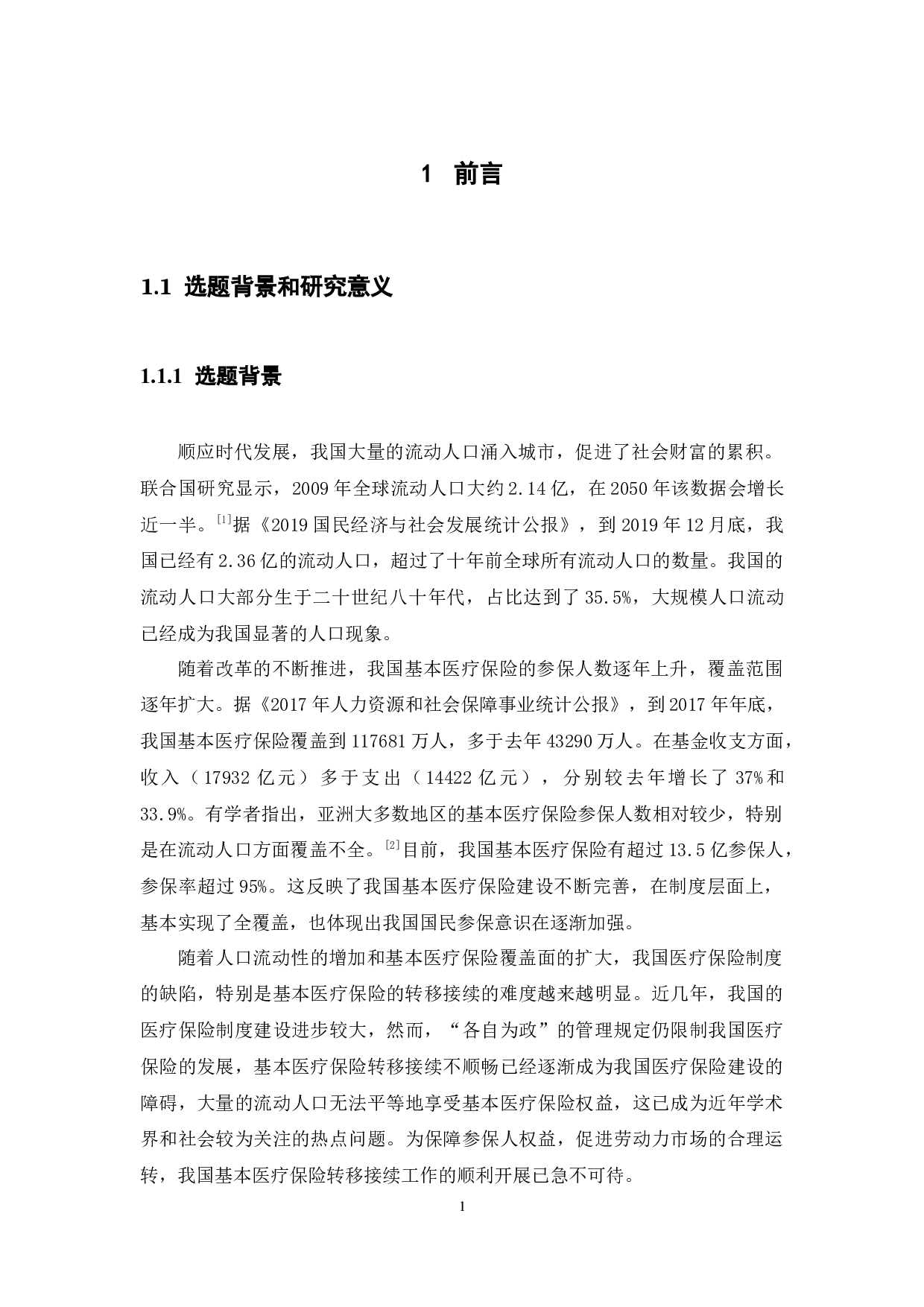 我国基本医疗保险转移接续问题探究-15891字.docx 第6页