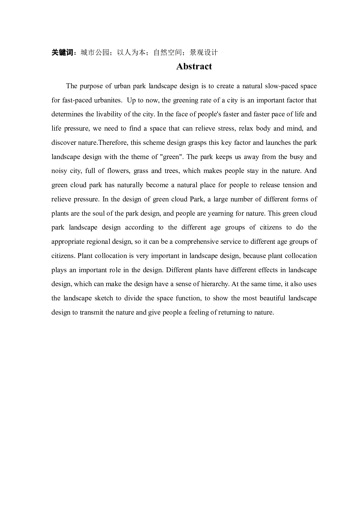 佳木斯绿云公园景观项目设计-10379字.docx 第2页