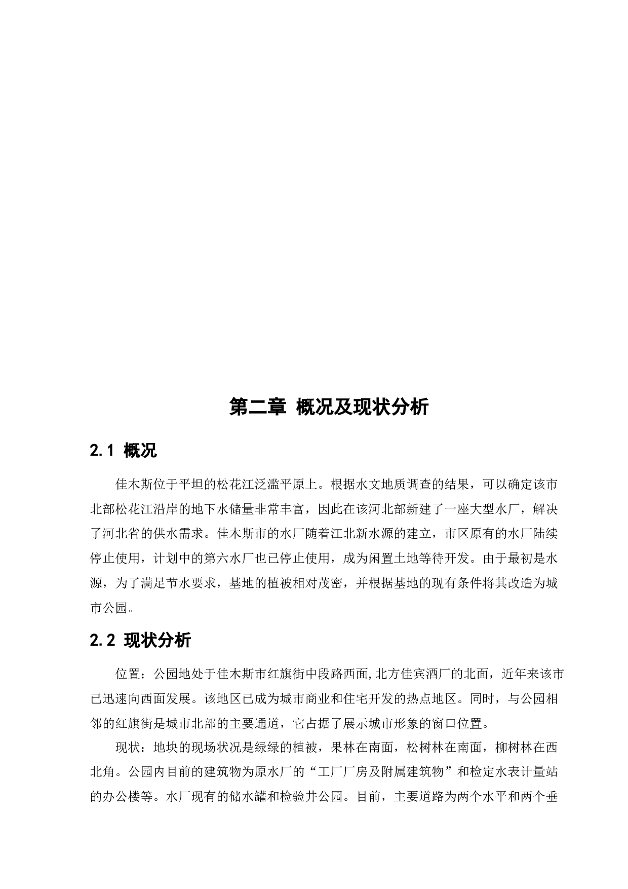 佳木斯绿云公园景观项目设计-10379字.docx 第8页