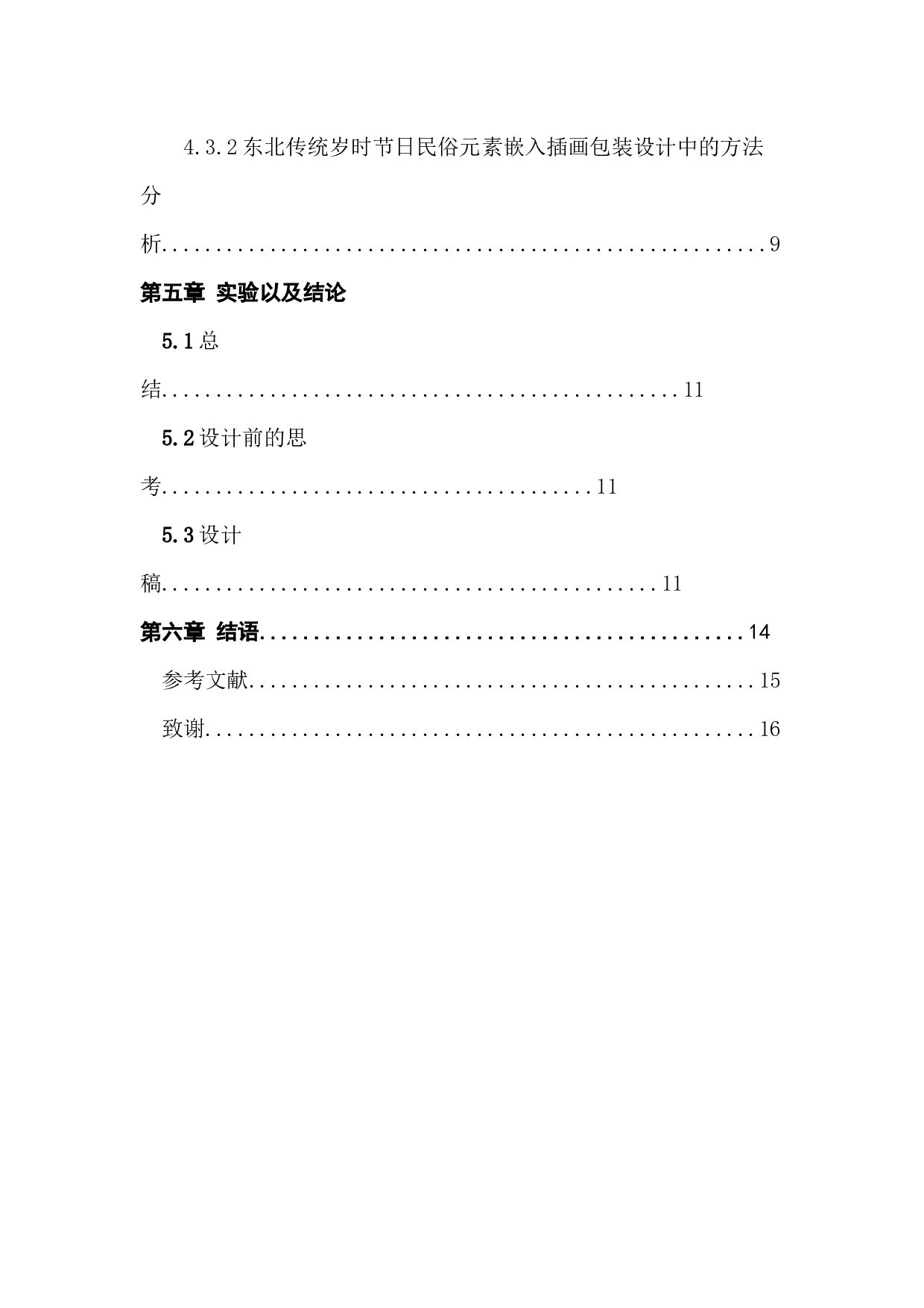东北传统岁时节日民俗元素在产品包装设计中的应用实践&mdash;&mdash;以东北大米禾稼源品牌包装设计为例-10115字.docx 第6页