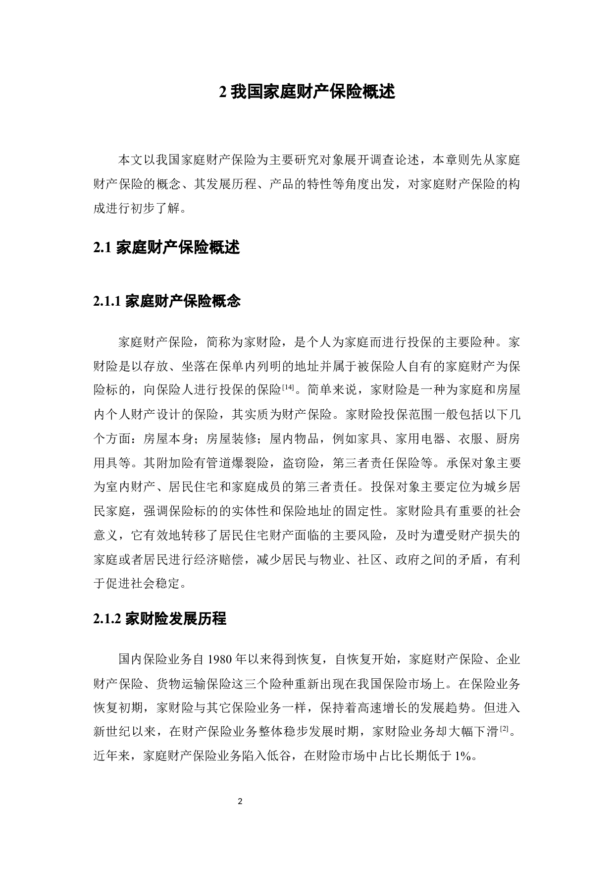 我国家庭财产保险发展现状及发展策略-14869字.docx 第6页