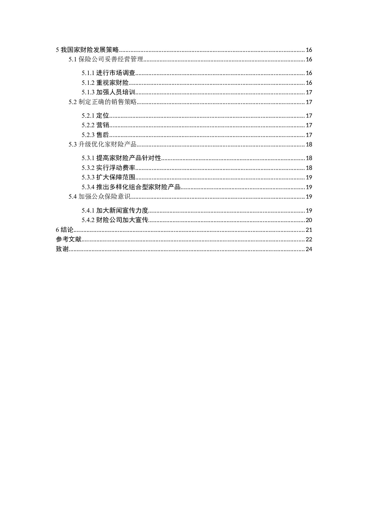 我国家庭财产保险发展现状及发展策略-14869字.docx 第4页