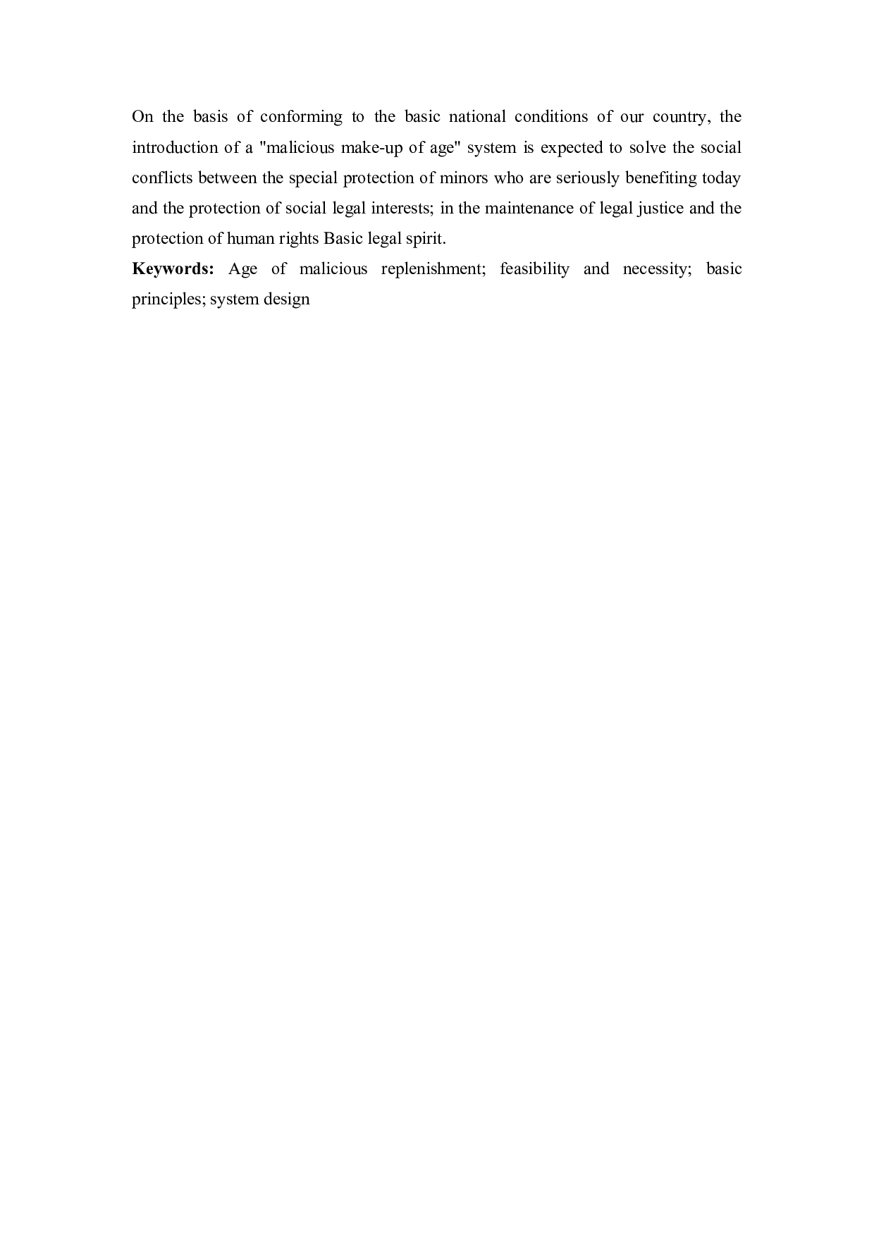 我国引入恶意补足年龄制度的研究-11983字.docx 第3页