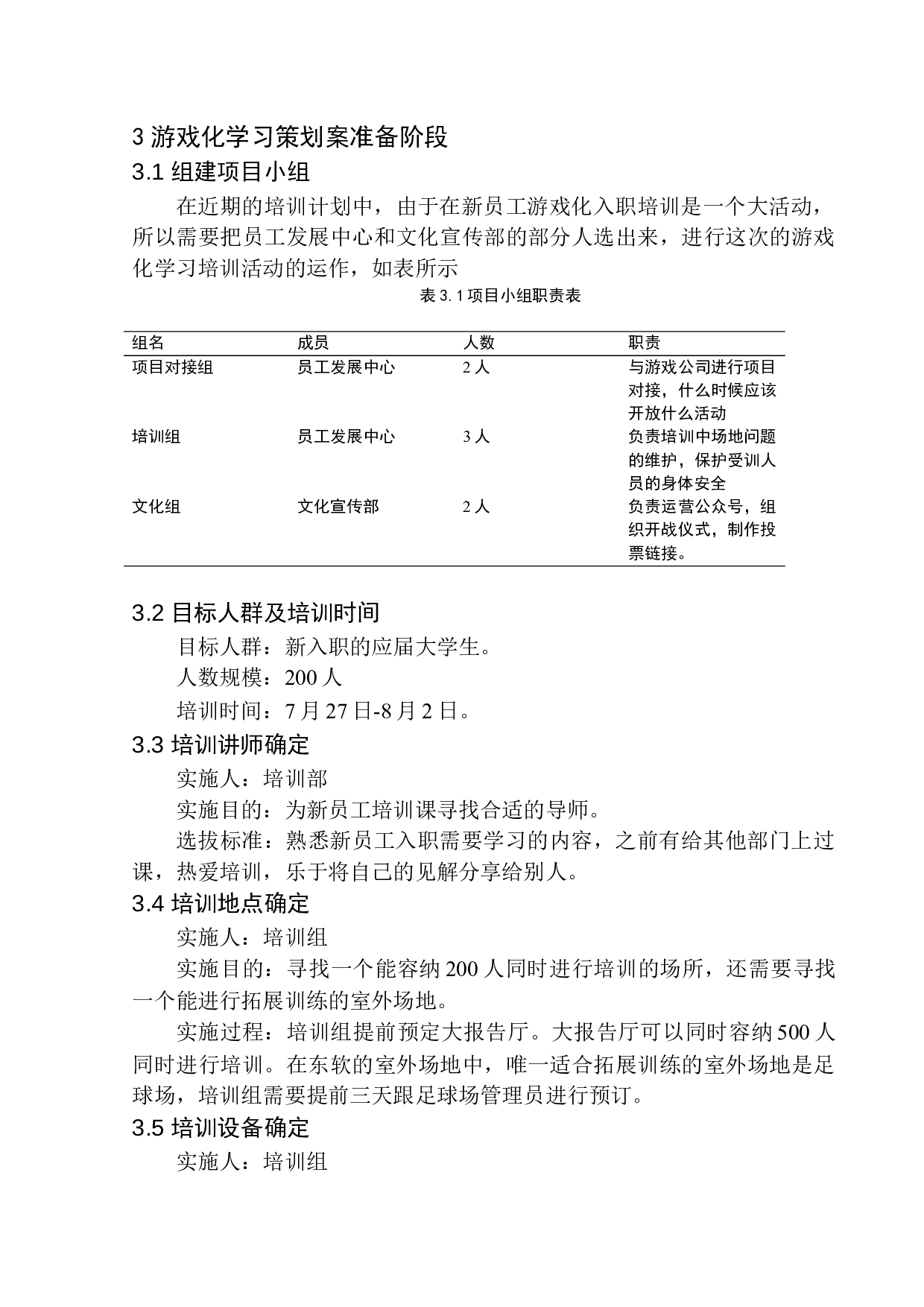 东软集团游戏化学习策划案-13419字.docx 第9页