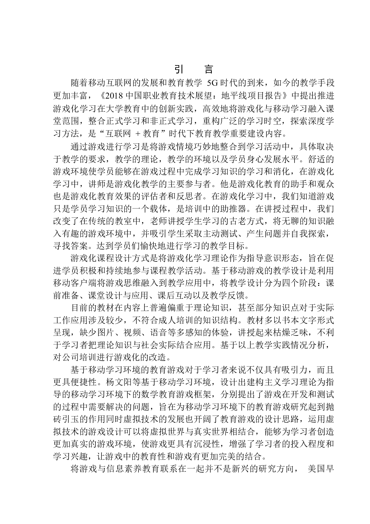 东软集团游戏化学习策划案-13419字.docx 第3页