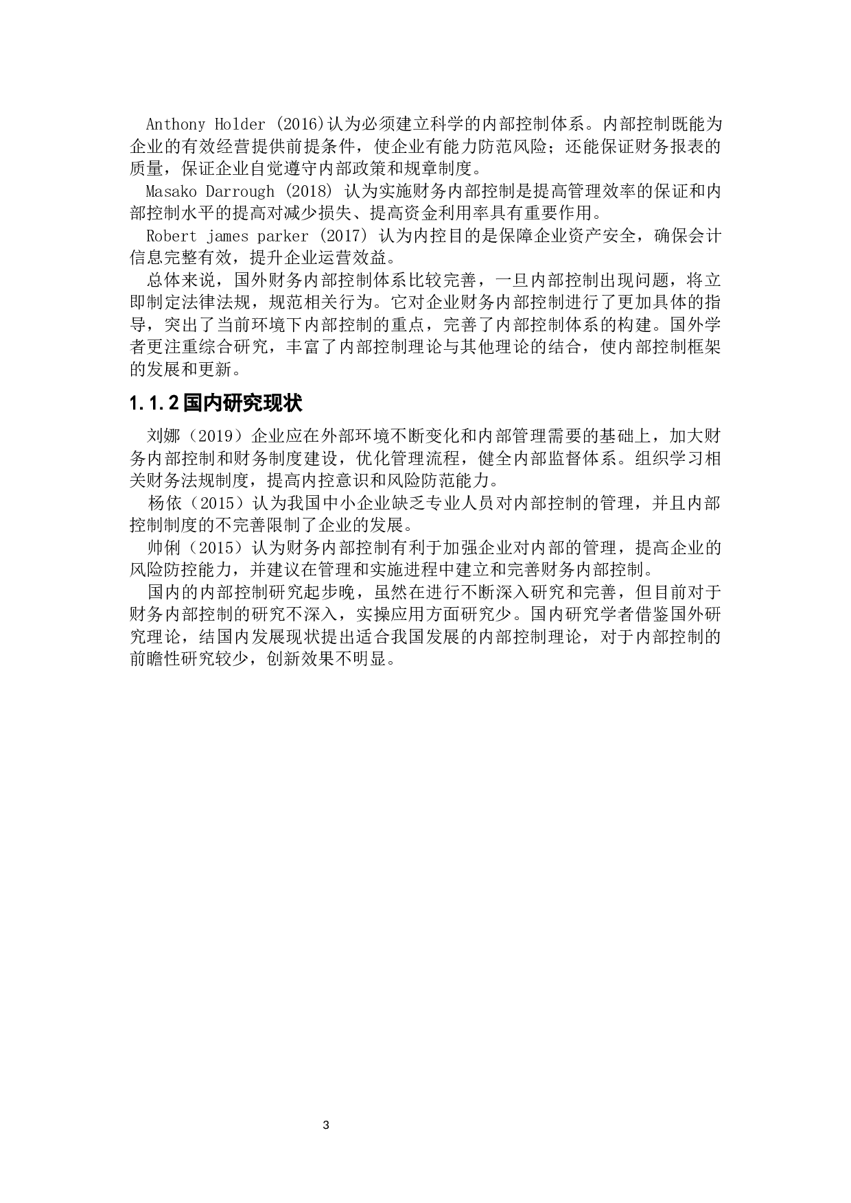 中小企业财务内部控制问题与措施研究-8199字.docx 第6页