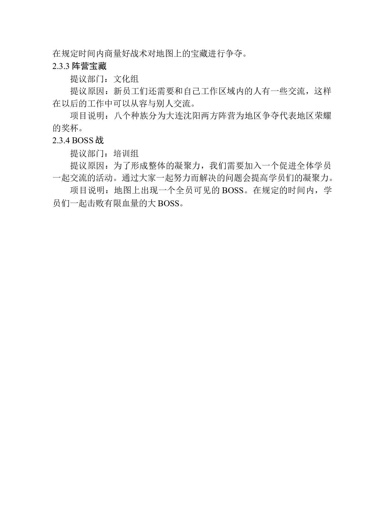 东软集团游戏化学习策划案-13419字.docx 第8页