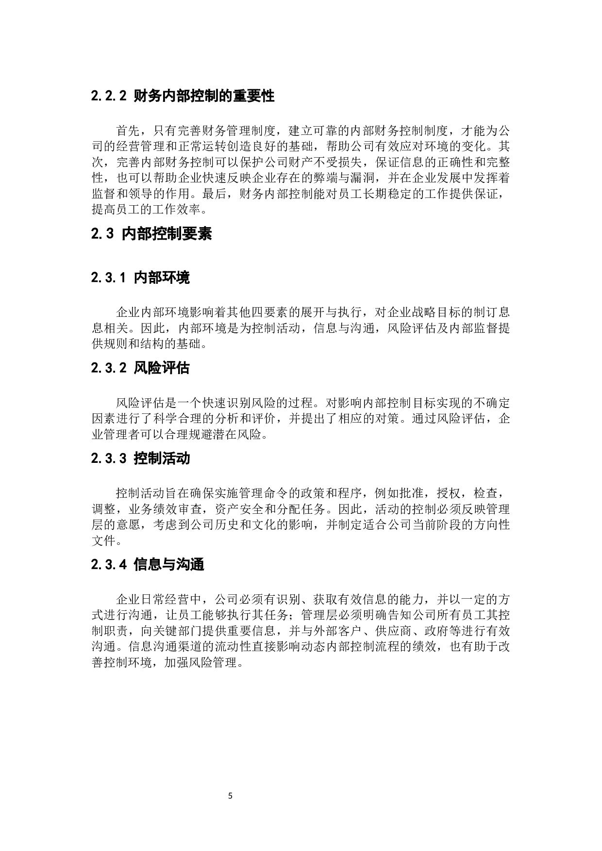 中小企业财务内部控制问题与措施研究-8199字.docx 第8页