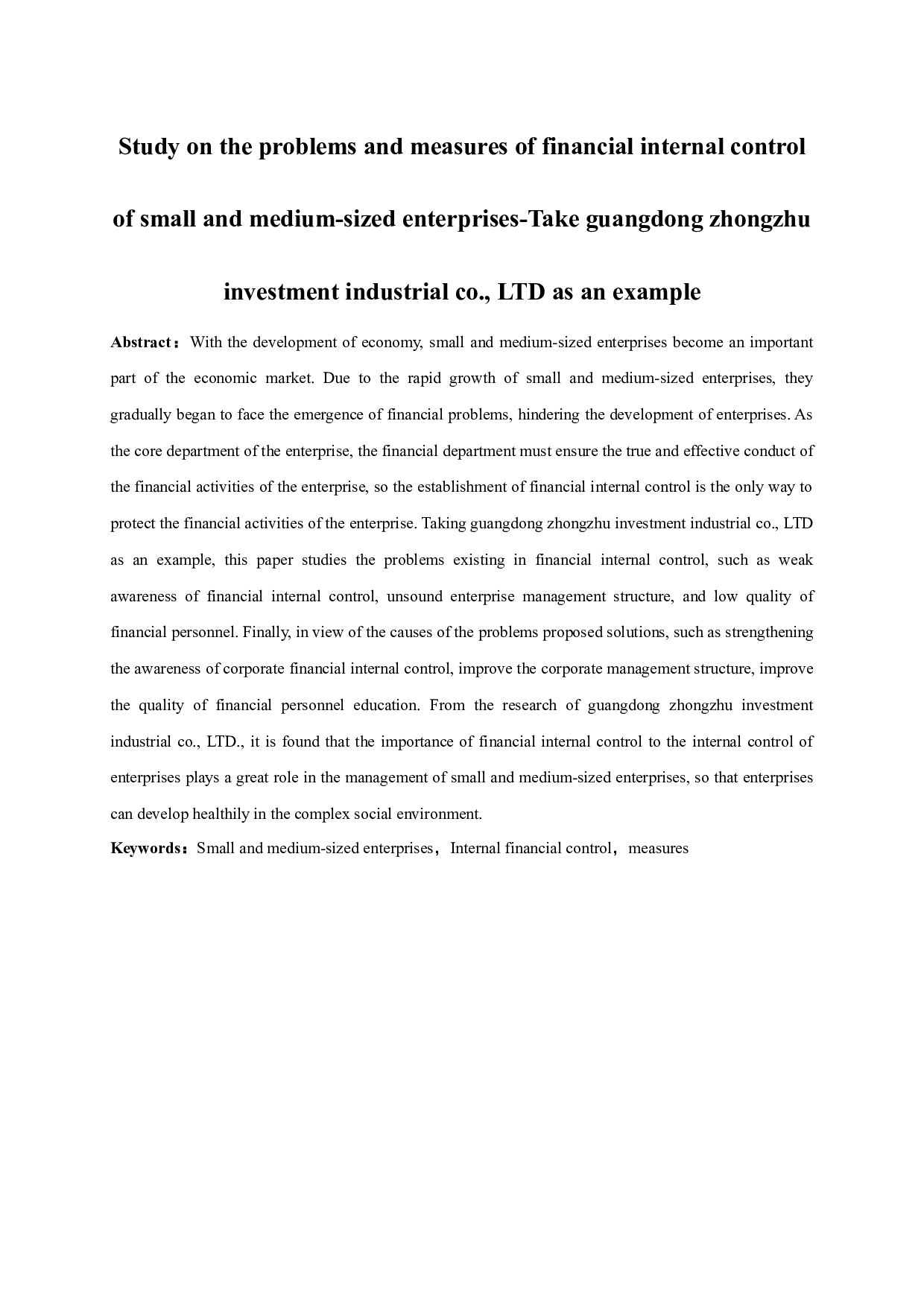 中小企业财务内部控制问题与措施研究&mdash;以广东众筑投资实业有限公司为例-11212字.docx 第1页