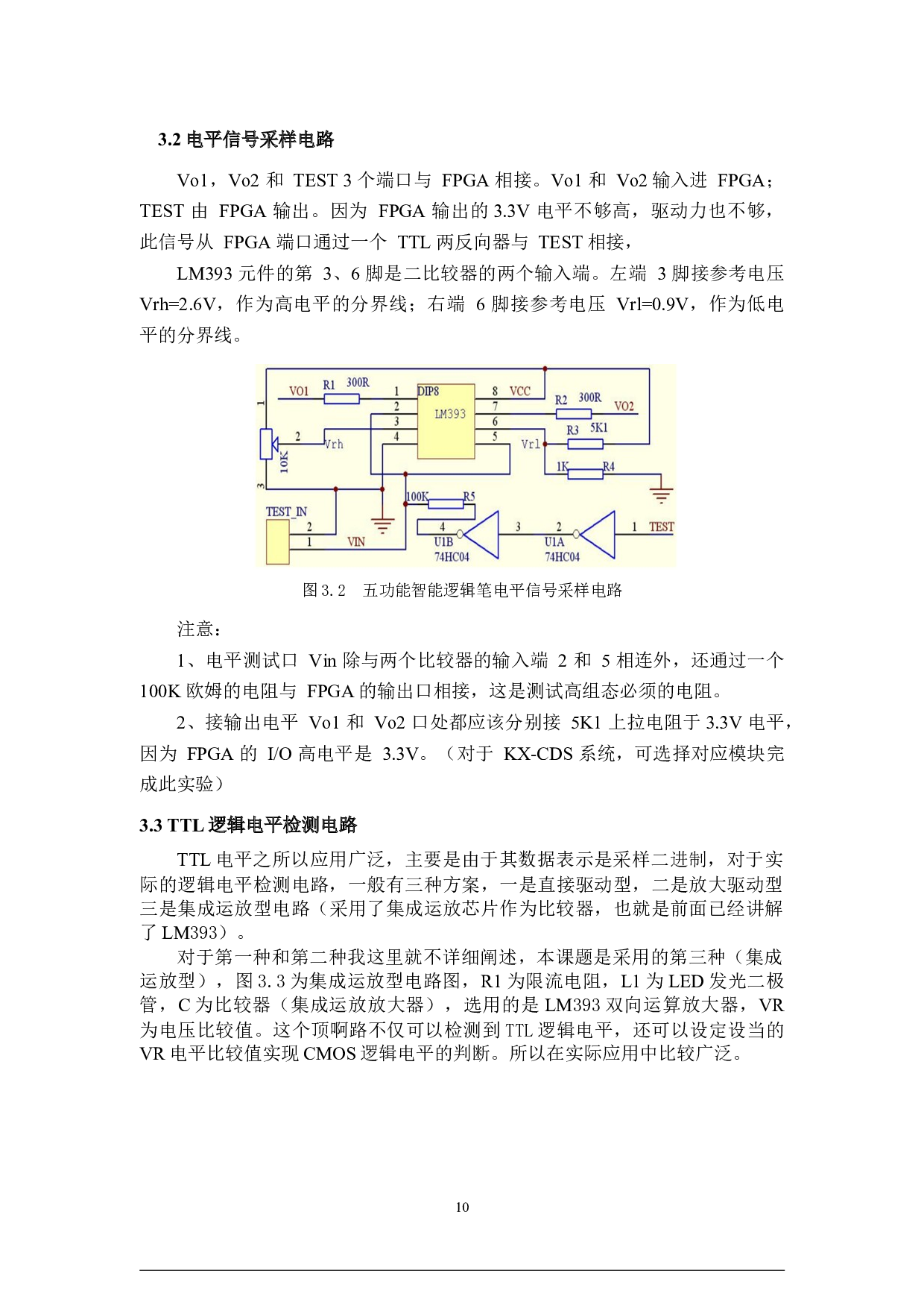五功能智能逻辑笔的设计-8229字.docx 第10页