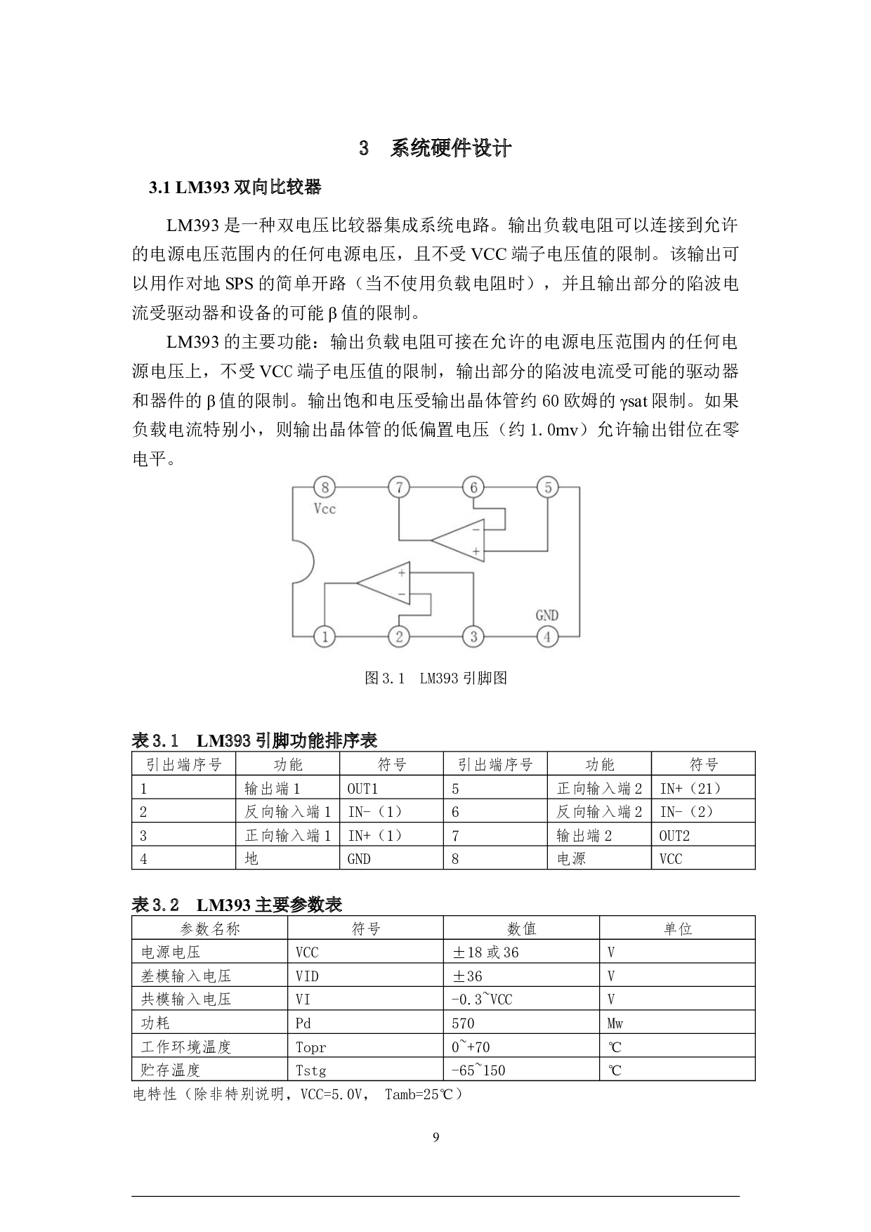五功能智能逻辑笔的设计-8229字.docx 第9页