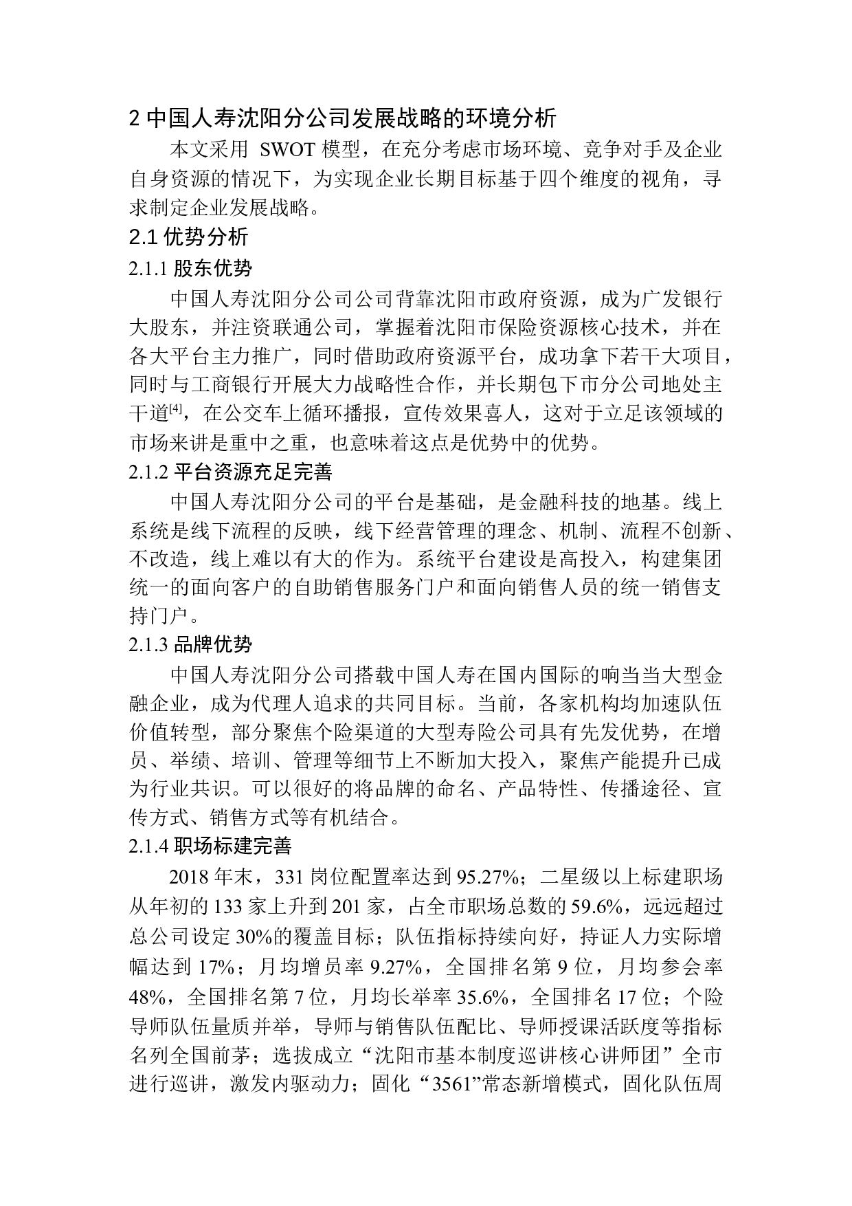 探析供给侧改革背景下中国人寿的发展战略-12225字.docx 第8页