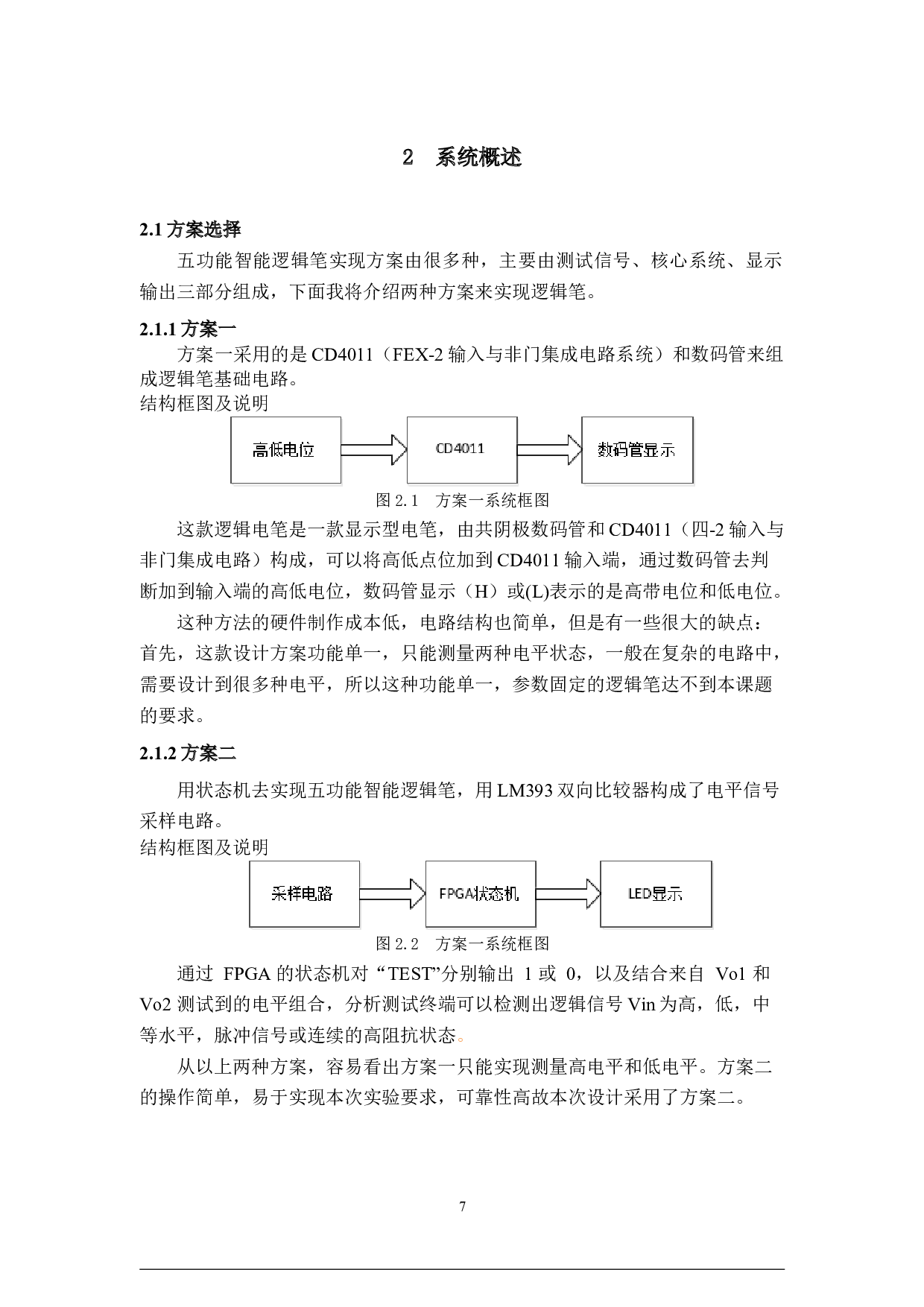 五功能智能逻辑笔的设计-8229字.docx 第7页