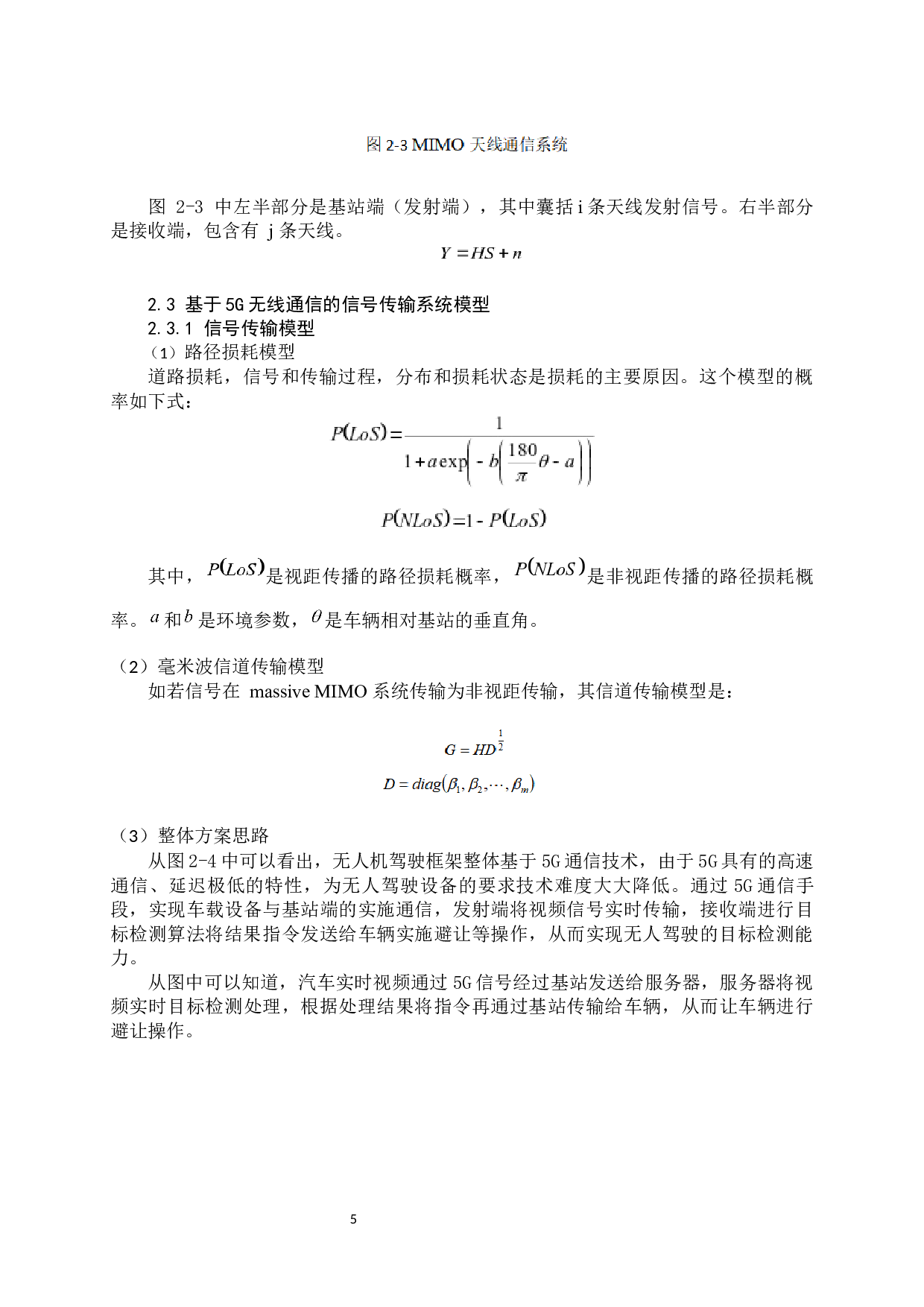 基于5G通信技术下的无人驾驶-9890字.docx 第10页