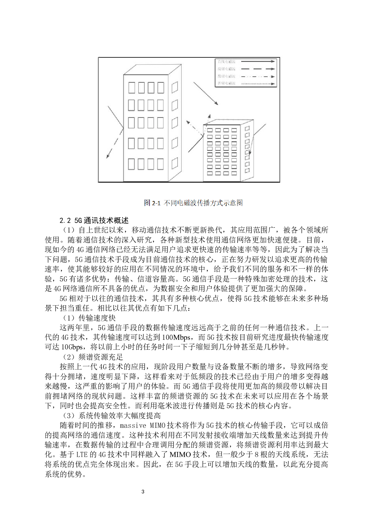 基于5G通信技术下的无人驾驶-9890字.docx 第8页