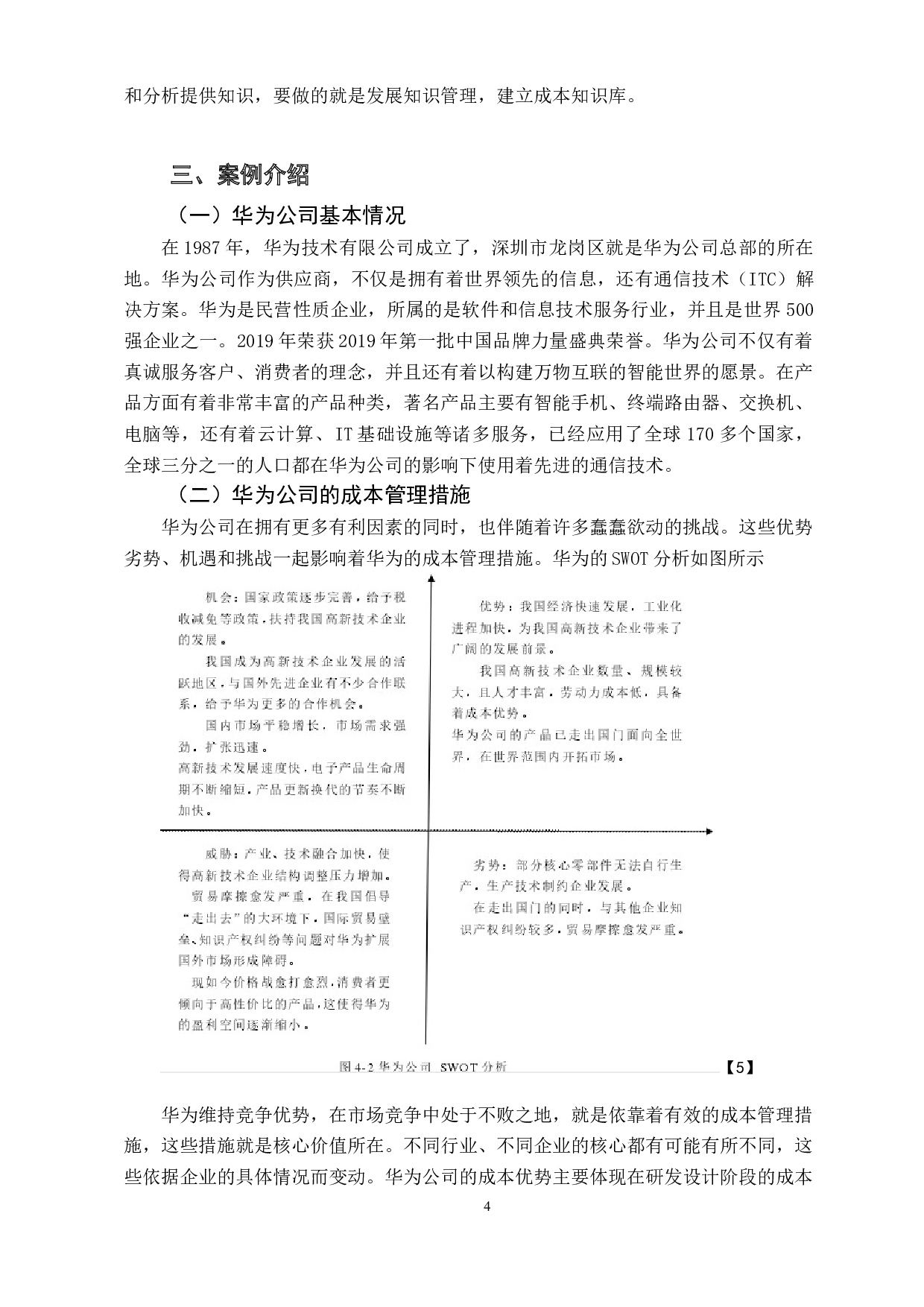 产品设计阶段成本估算价值&mdash;&mdash;以华为集团为例-11029字.docx 第7页