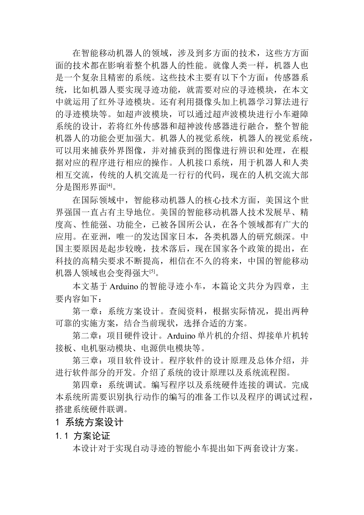 基于Arduino的智能寻迹小车设计-11727字.docx 第5页