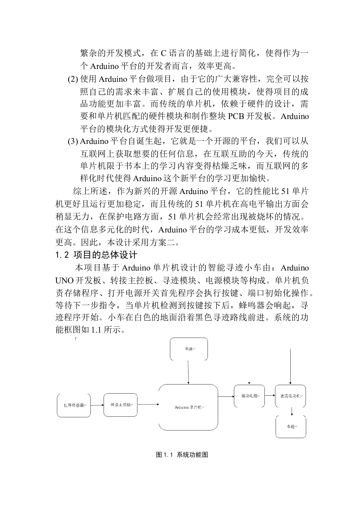 基于Arduino的智能寻迹小车设计-11727字.docx 第7页