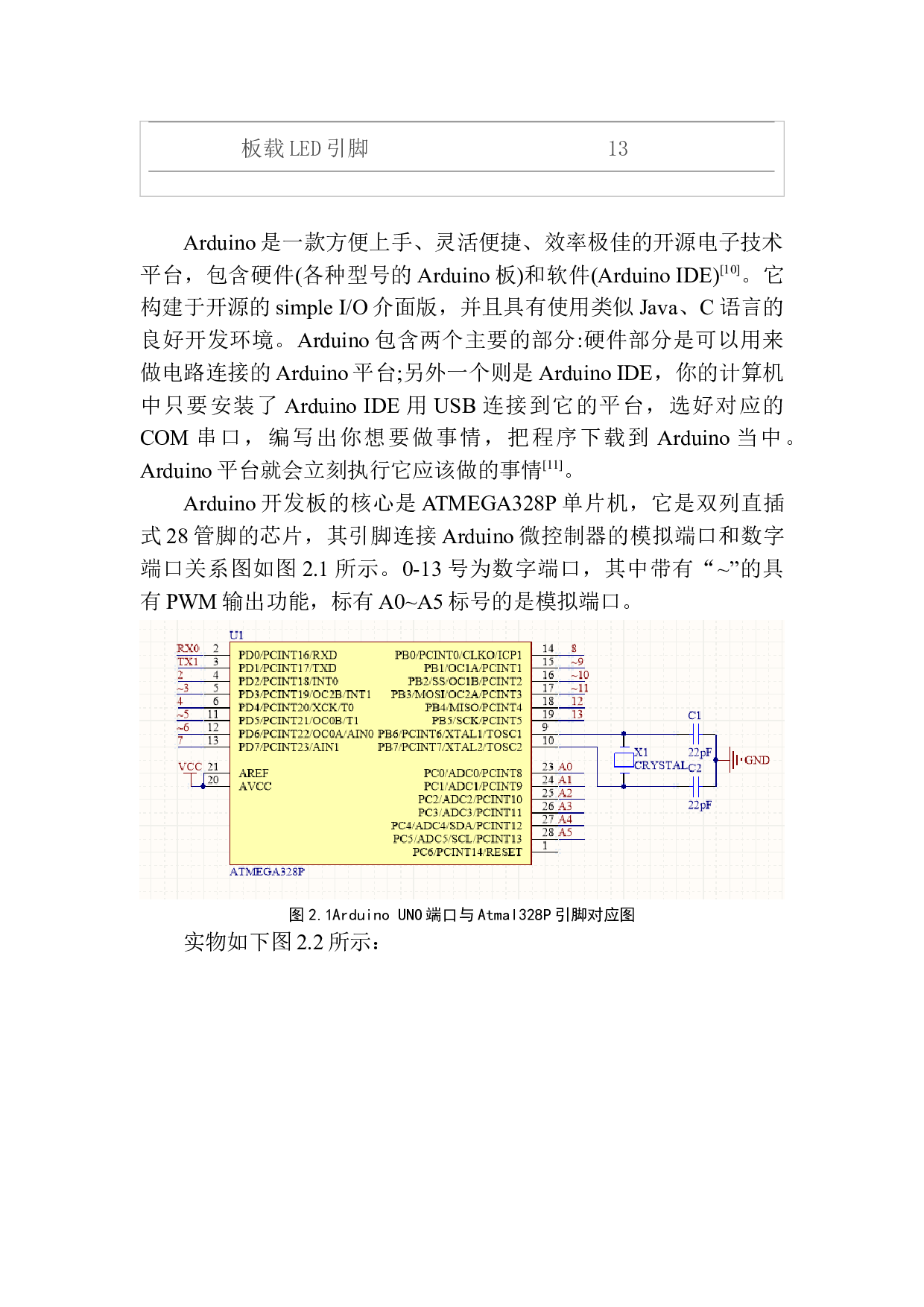基于Arduino的智能寻迹小车设计-11727字.docx 第10页