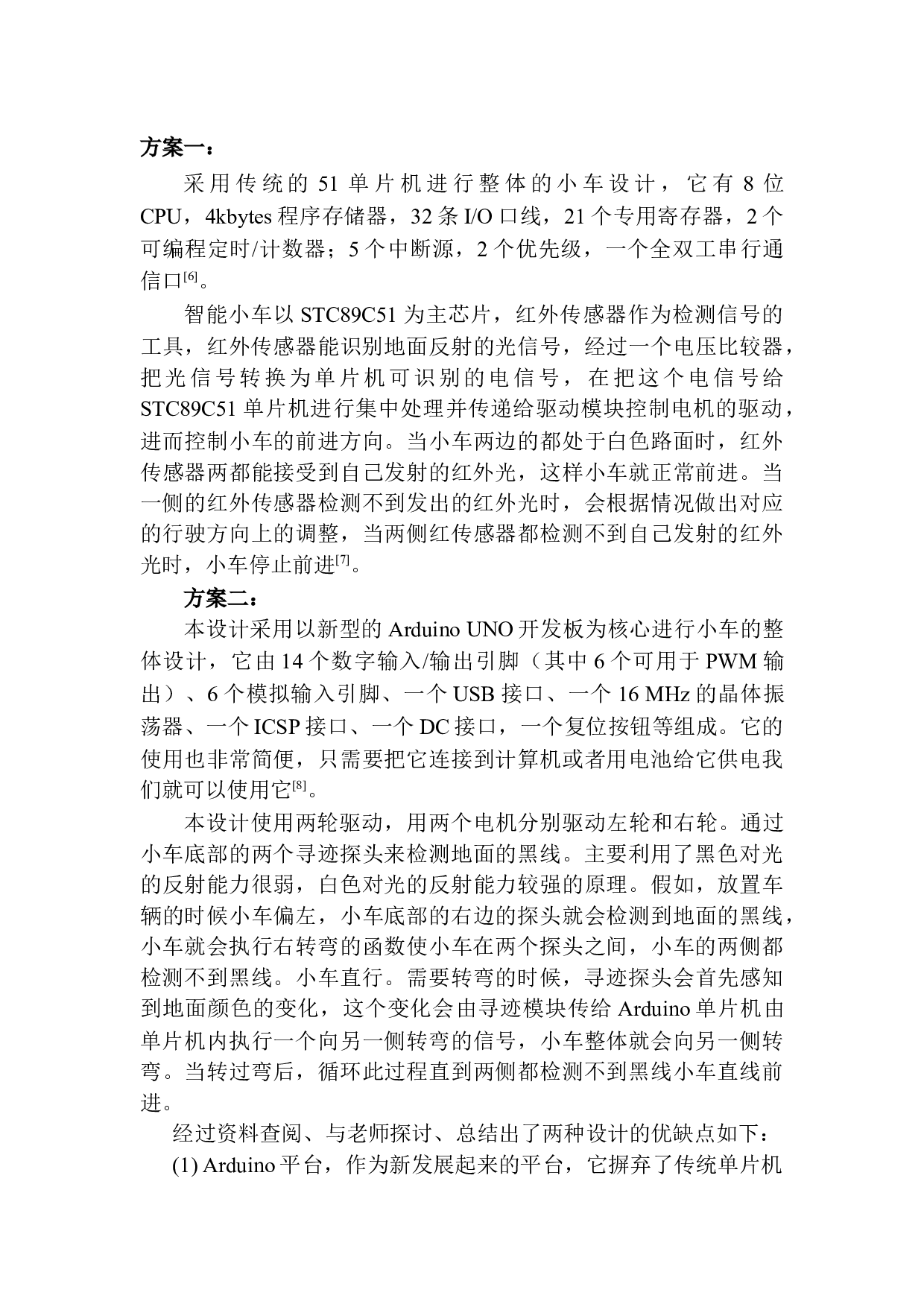 基于Arduino的智能寻迹小车设计-11727字.docx 第6页