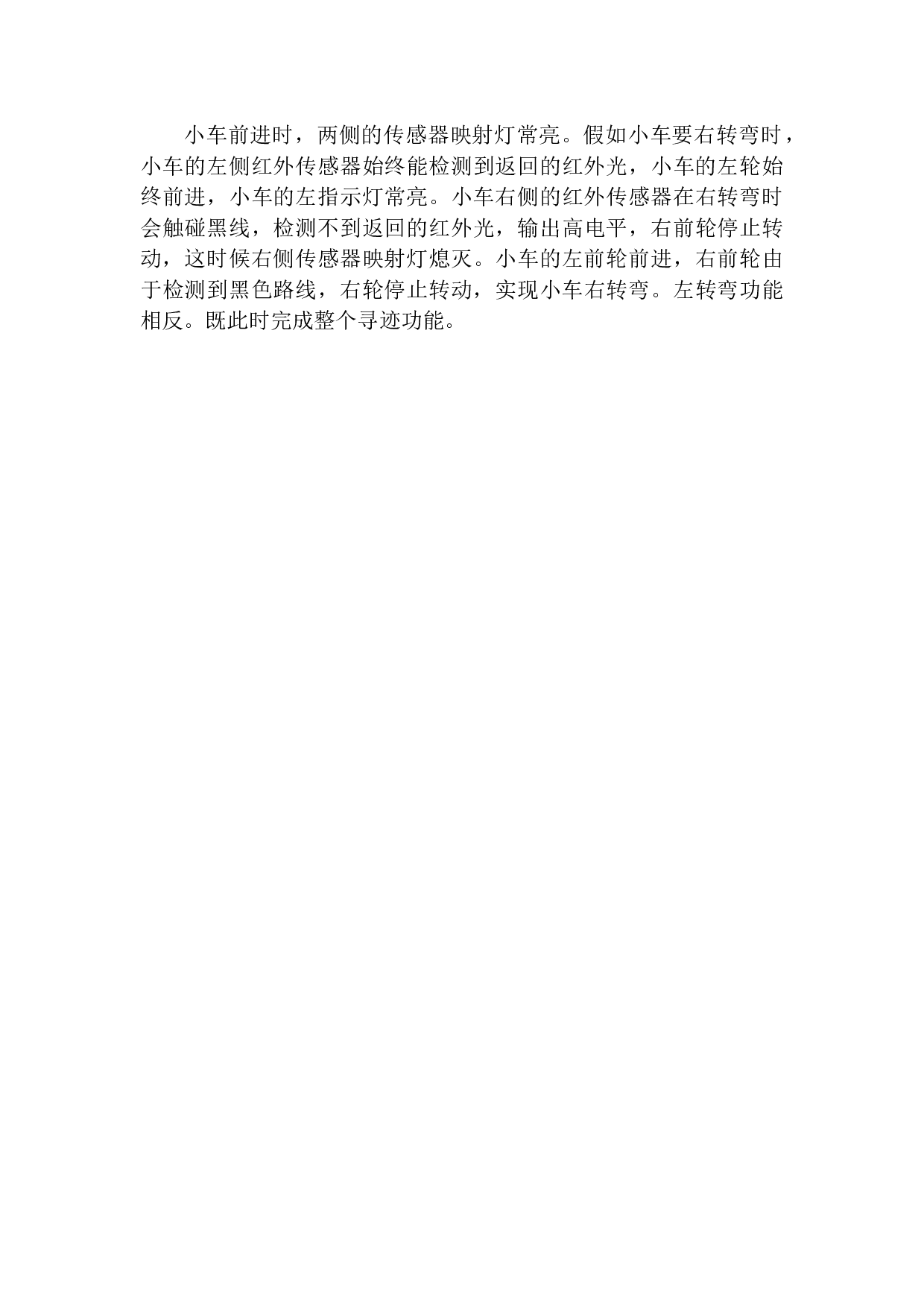 基于Arduino的智能寻迹小车设计-11727字.docx 第8页