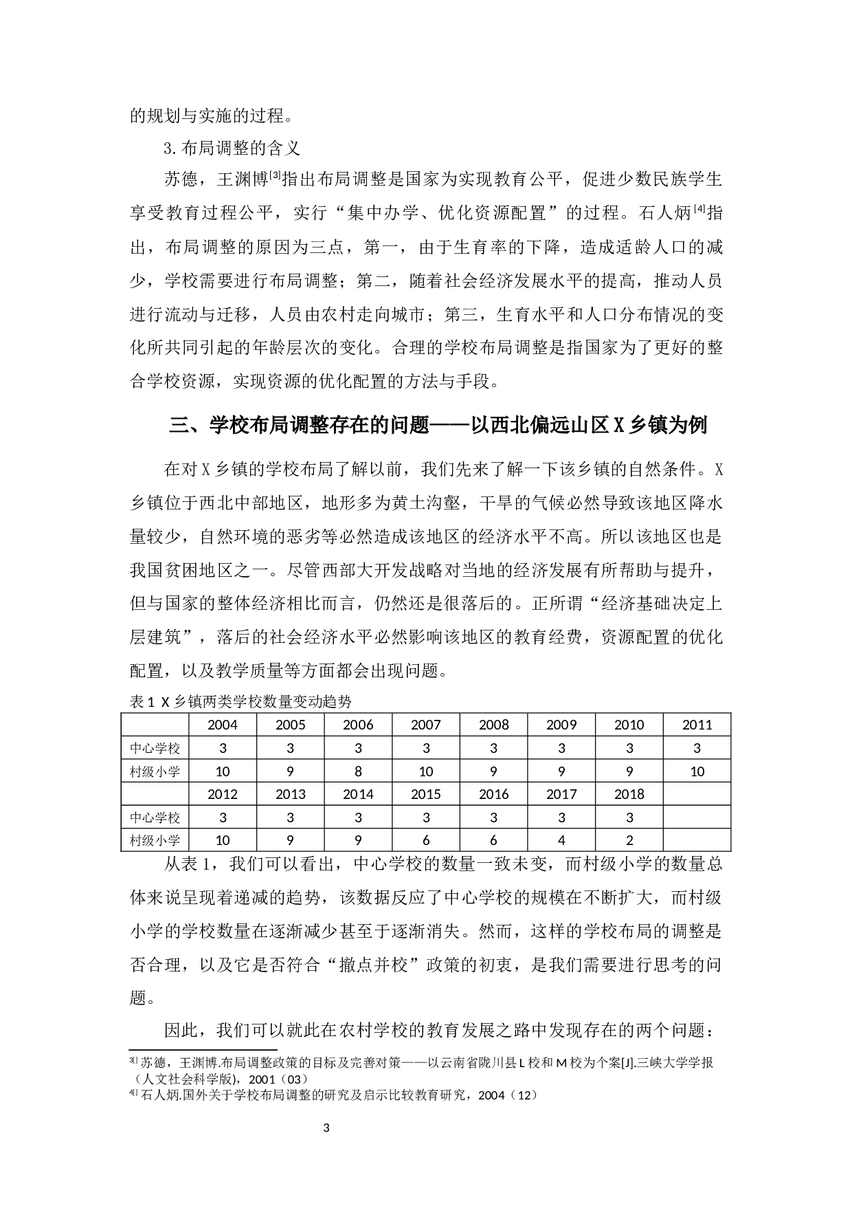 农村&ldquo;撤点并校&rdquo;问题及对策研究&mdash;&mdash;以西北偏远山区X乡镇为例-7789字.docx 第4页